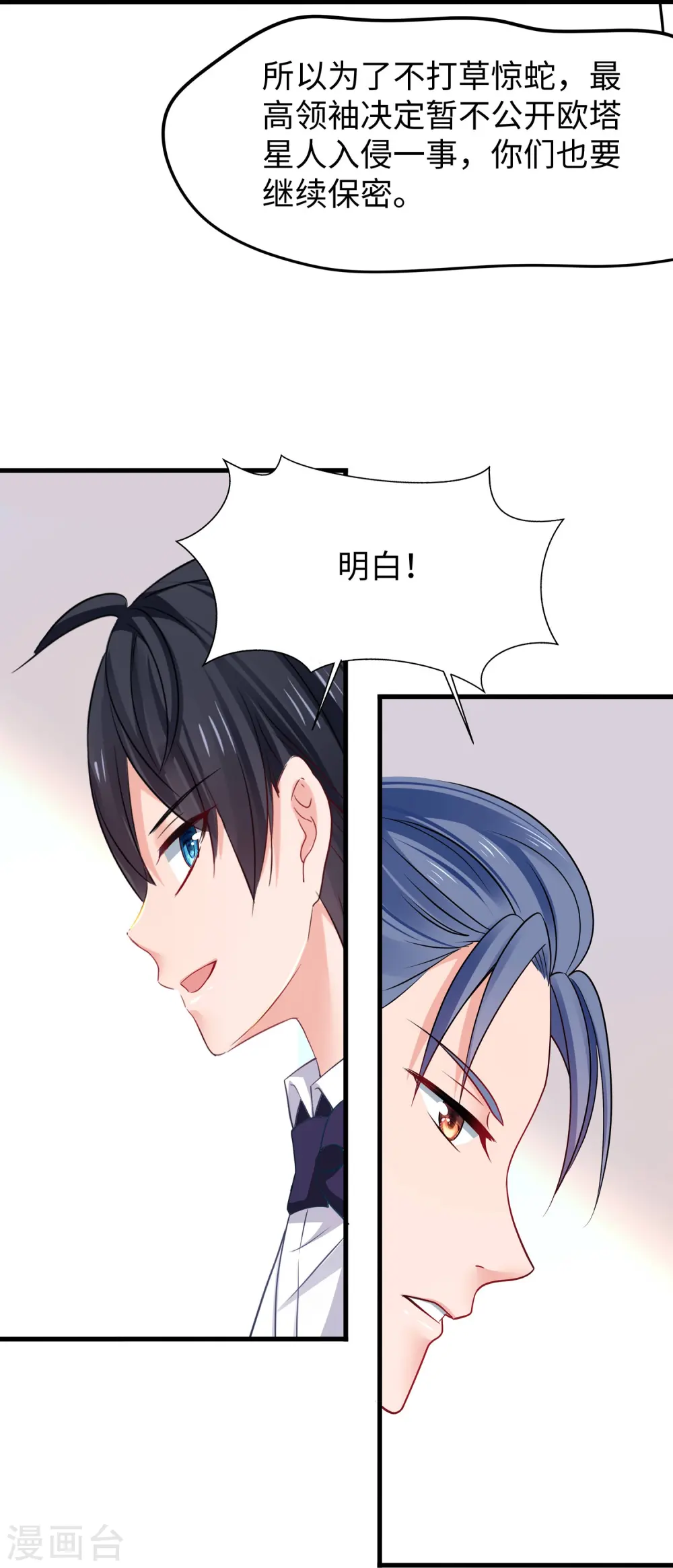 第254话 学姐是我的助手？11