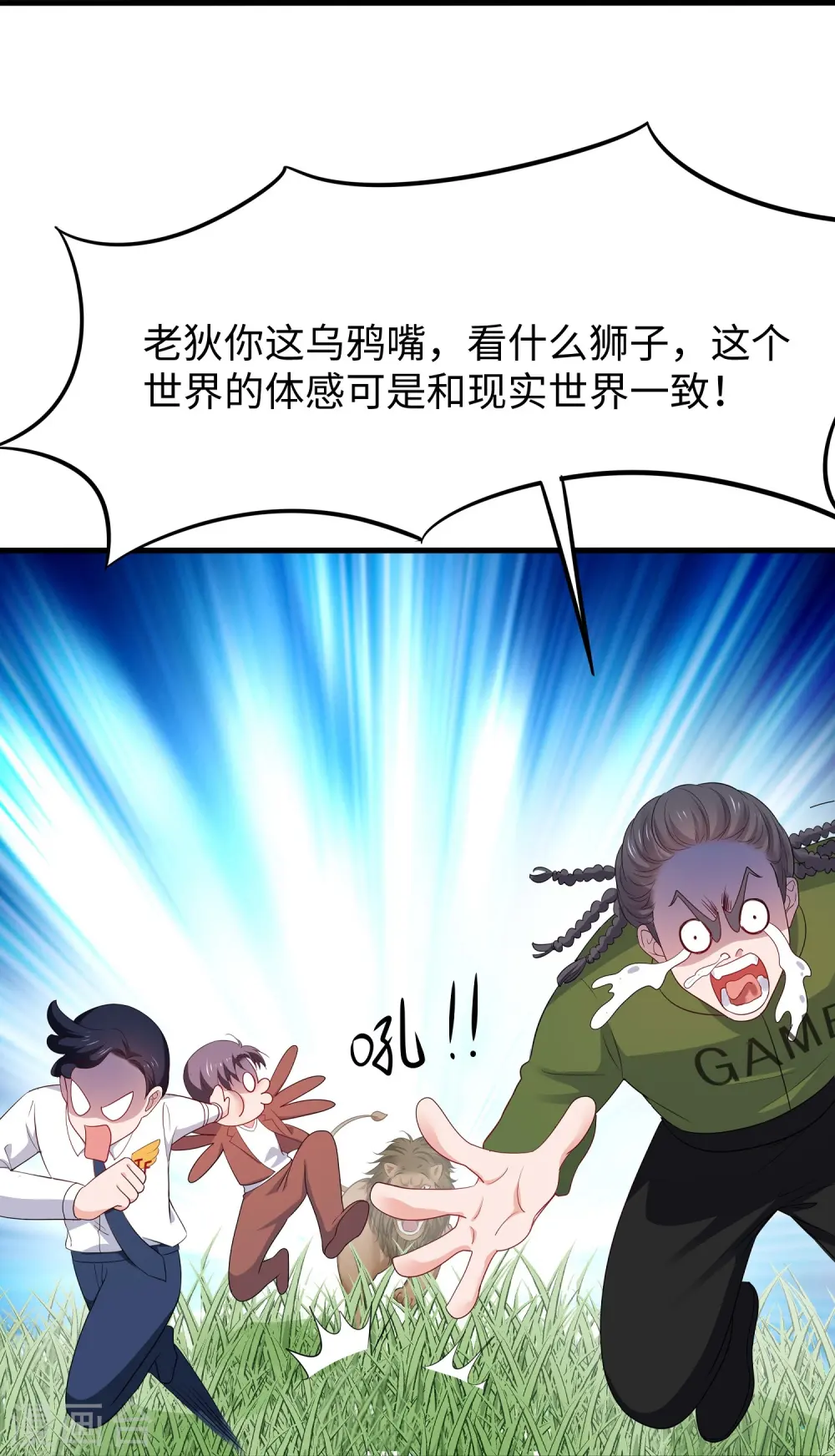 第261话 太真实了！我投钱！30