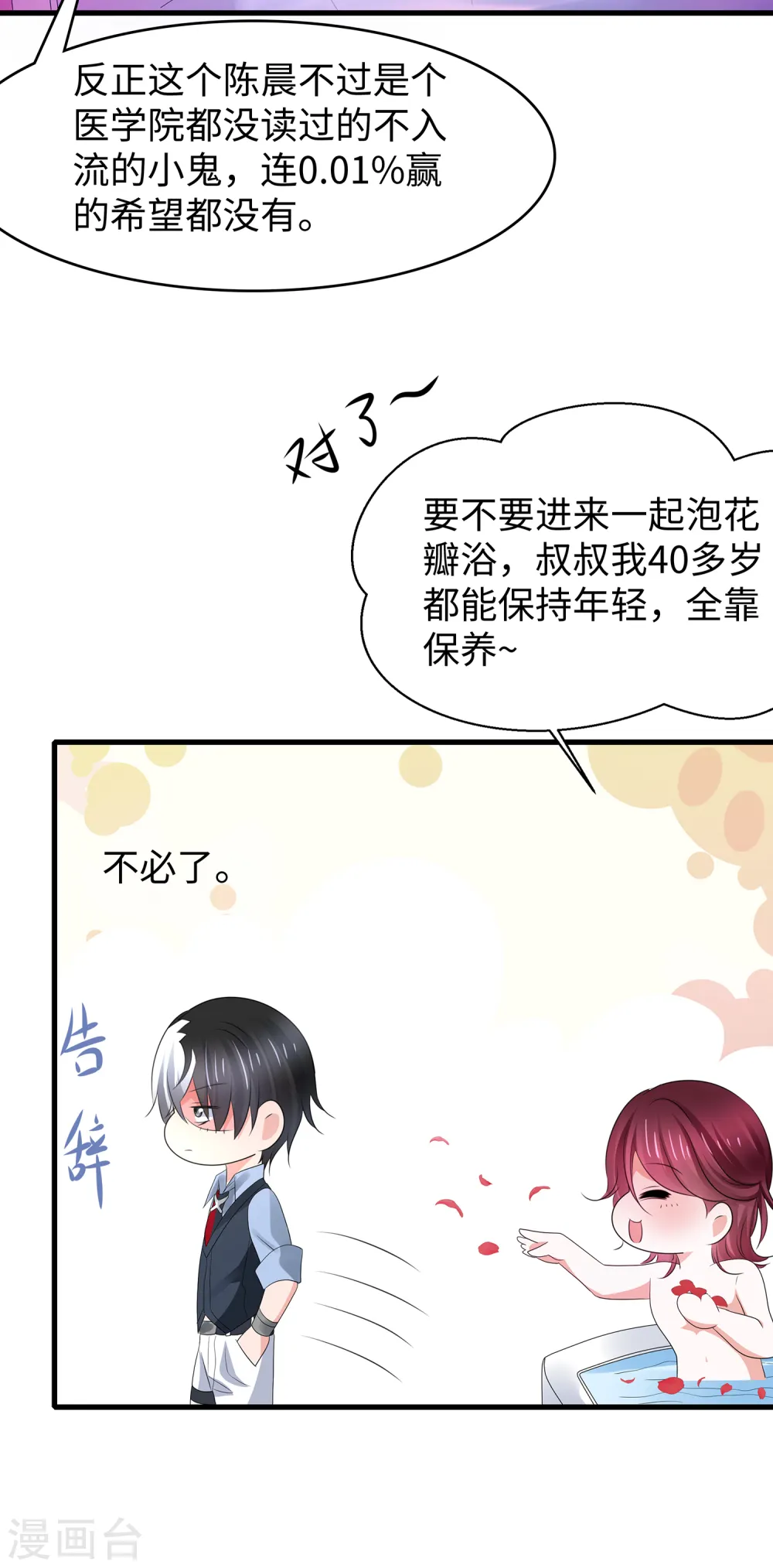 第108话 雅蠛蝶，这谁顶得住？！15