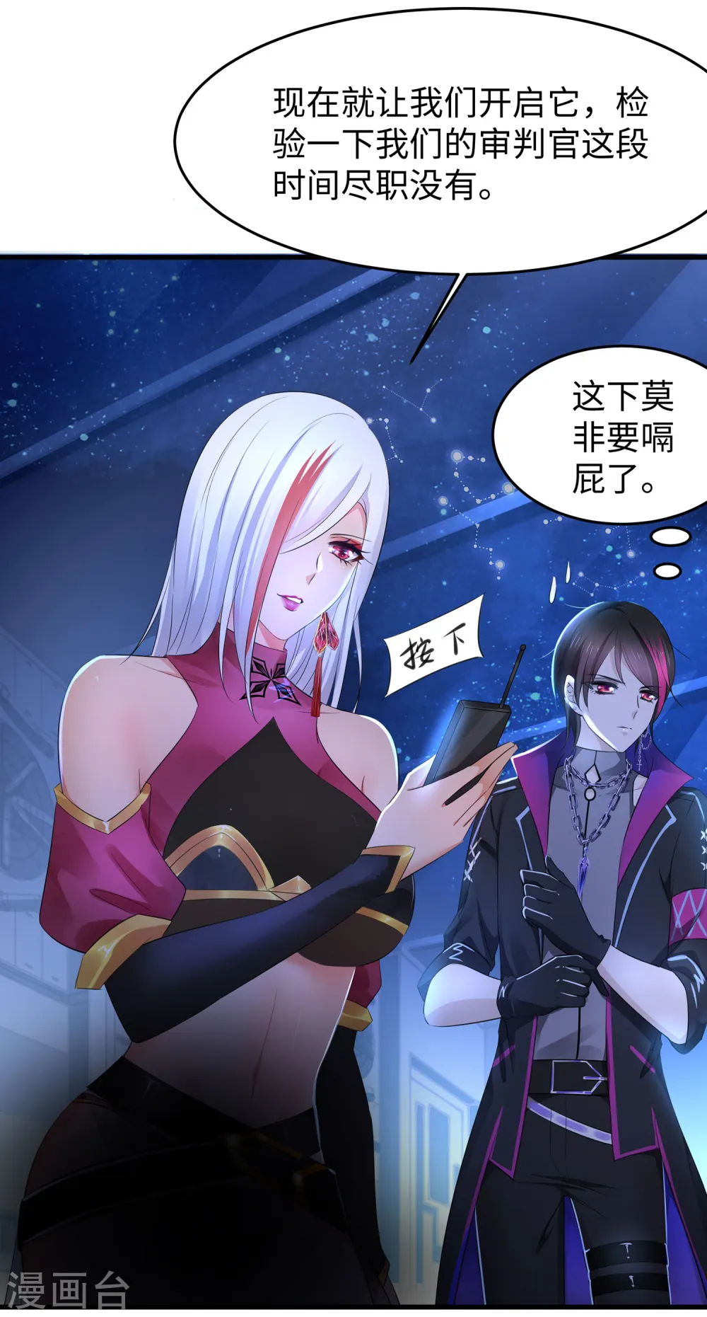 第72话 毁灭吧，陈晨！30