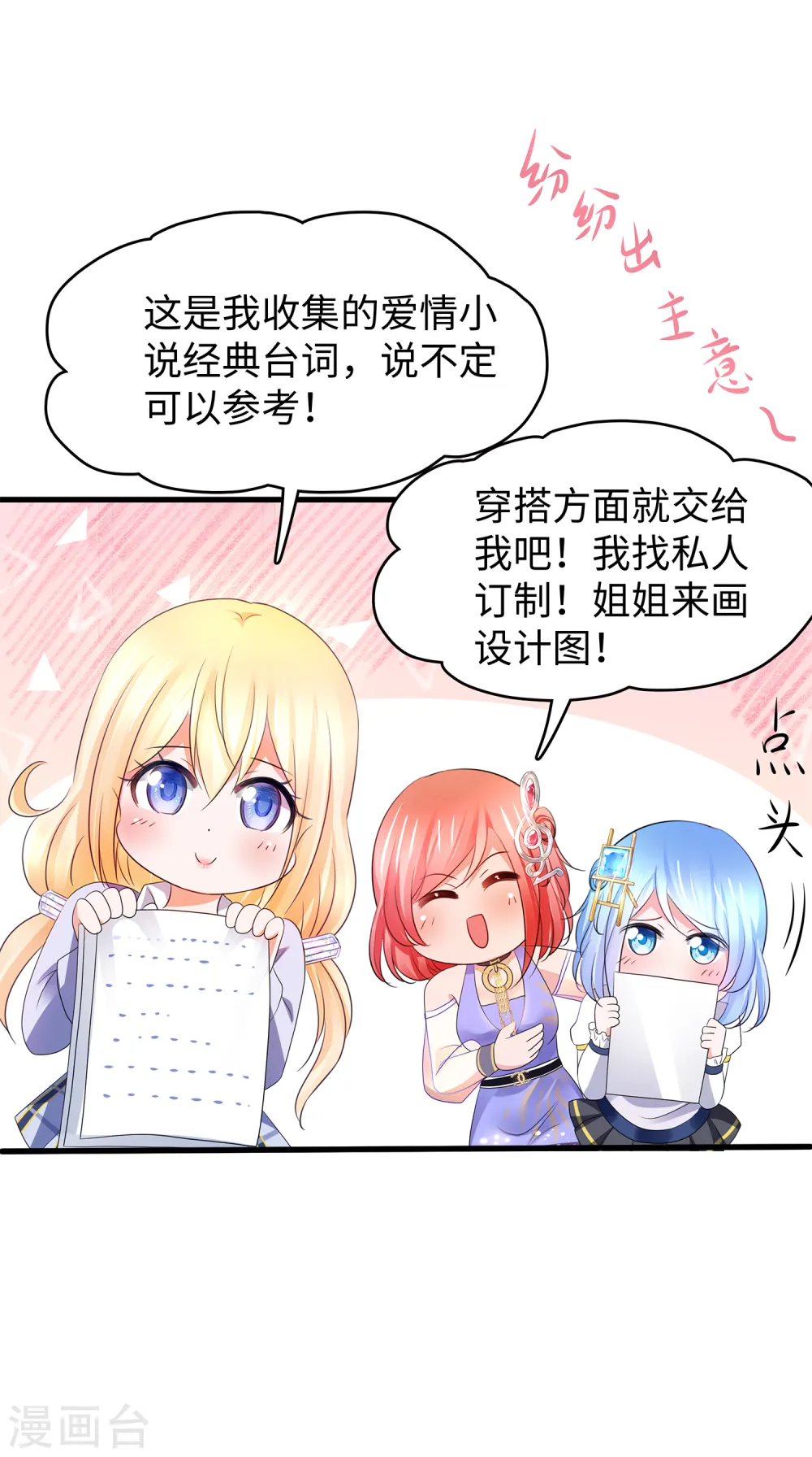 第97话 陈晨，散发你的魅力啊！6