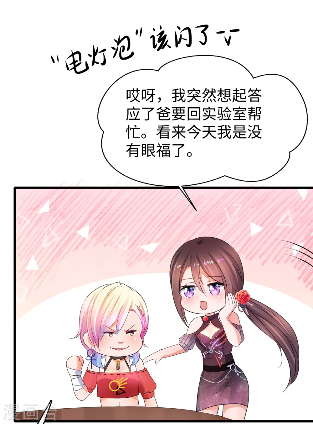 第100话 陈晨搞不定就让无名氏来！23