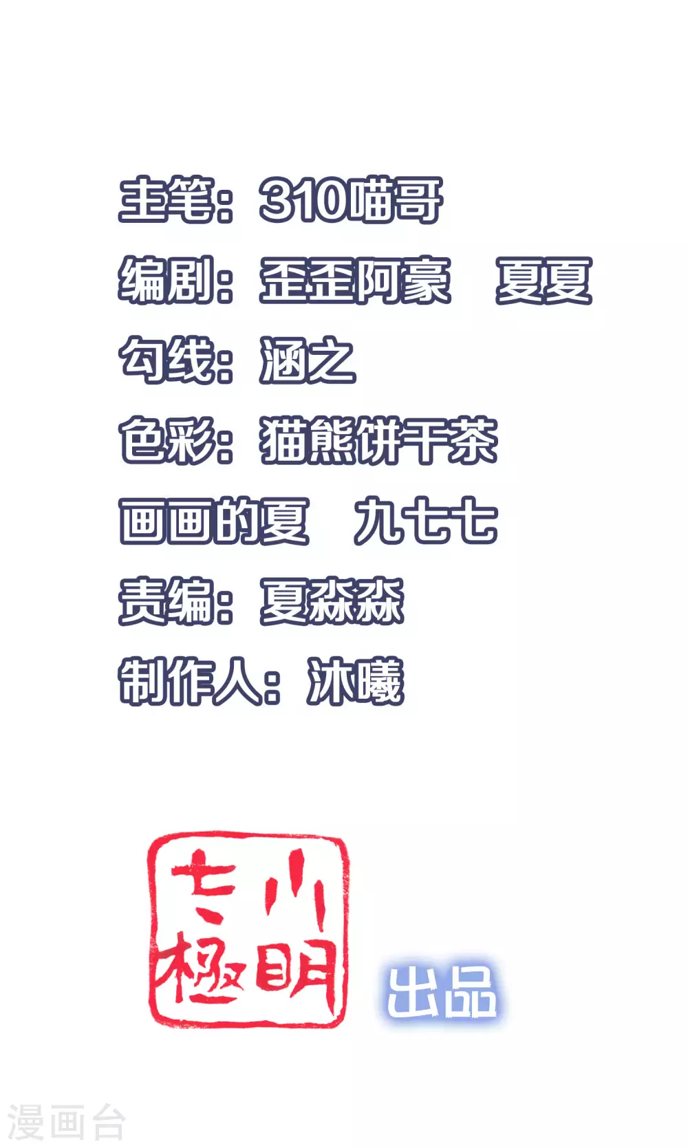 第31话 谁能得到他的心？0
