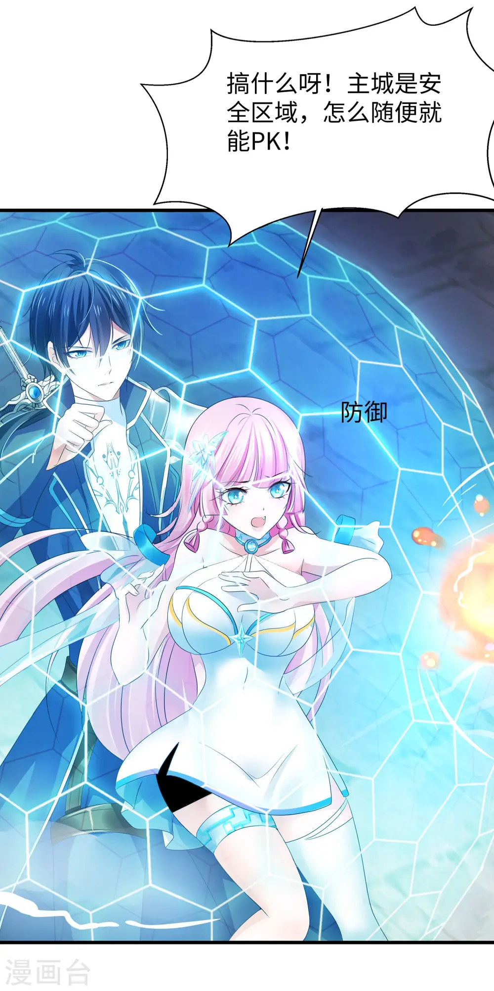 第120话 男主光环竟然不属于我？？？8