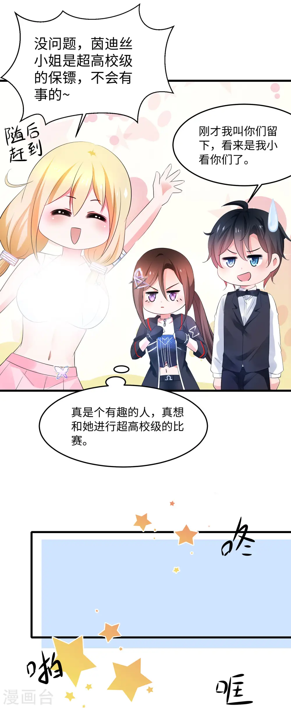 第43话 屏幕初吻飞了~10