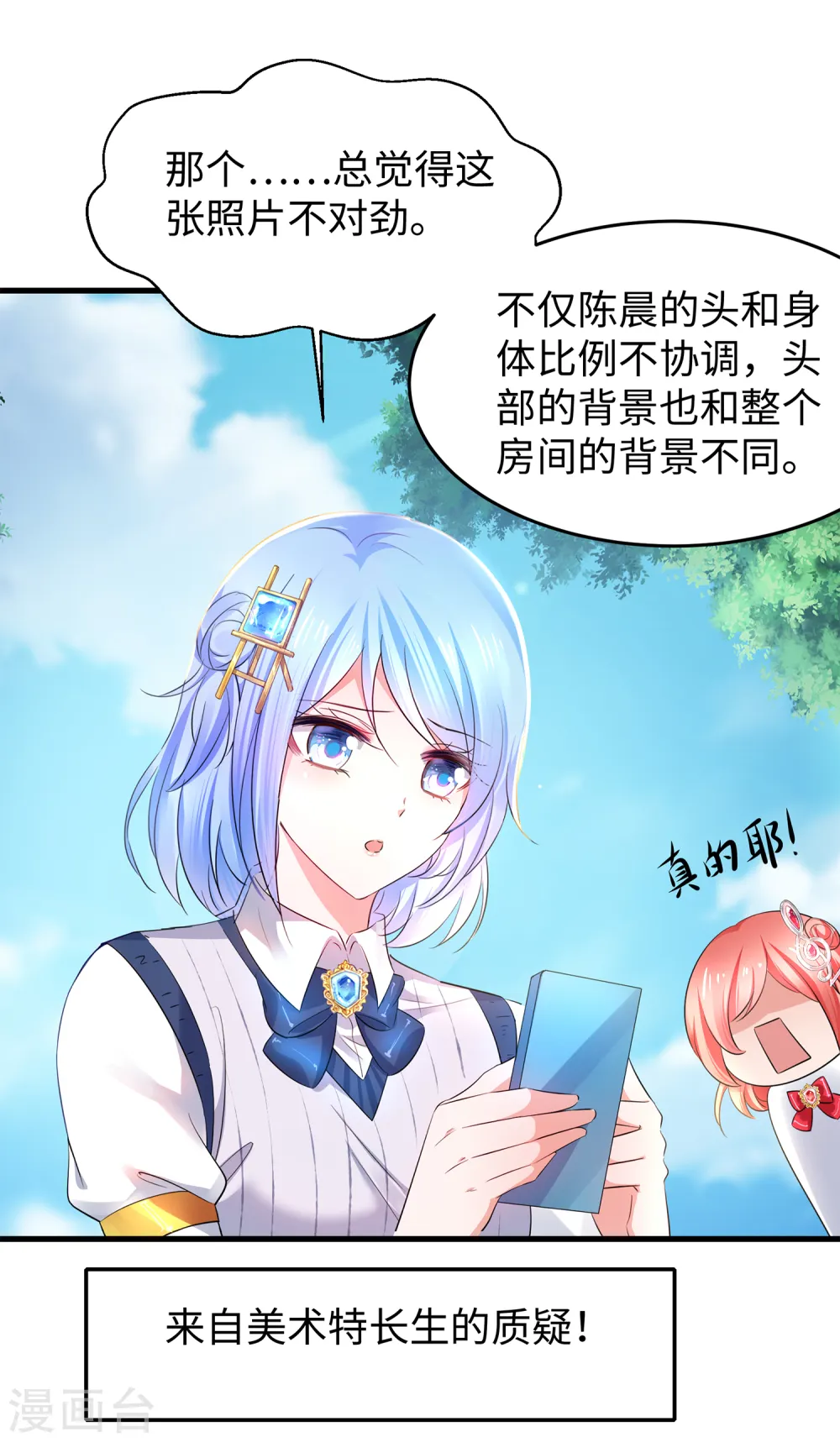 第66话 居然敢网暴我！15