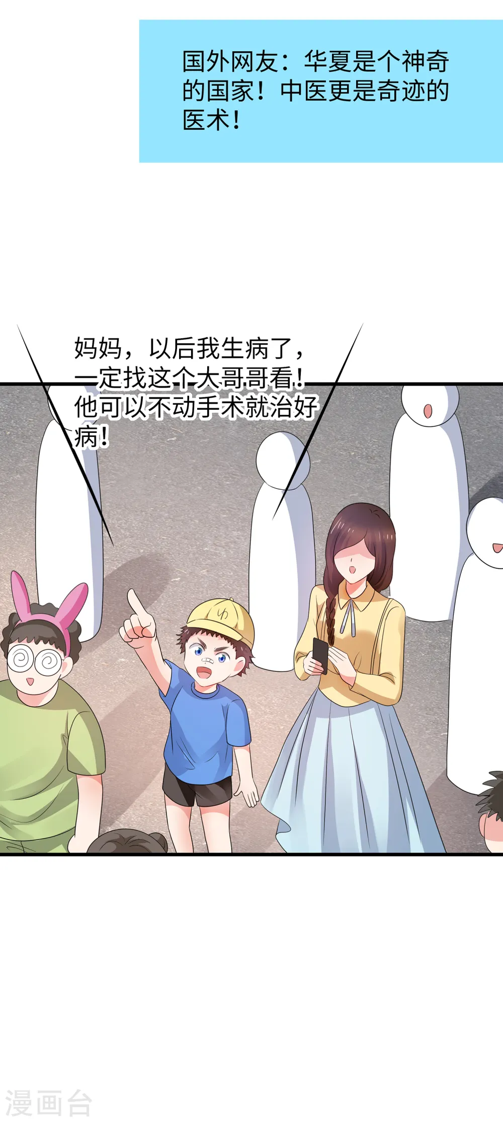 第111话 工作细胞是你的新老婆嘛？！22