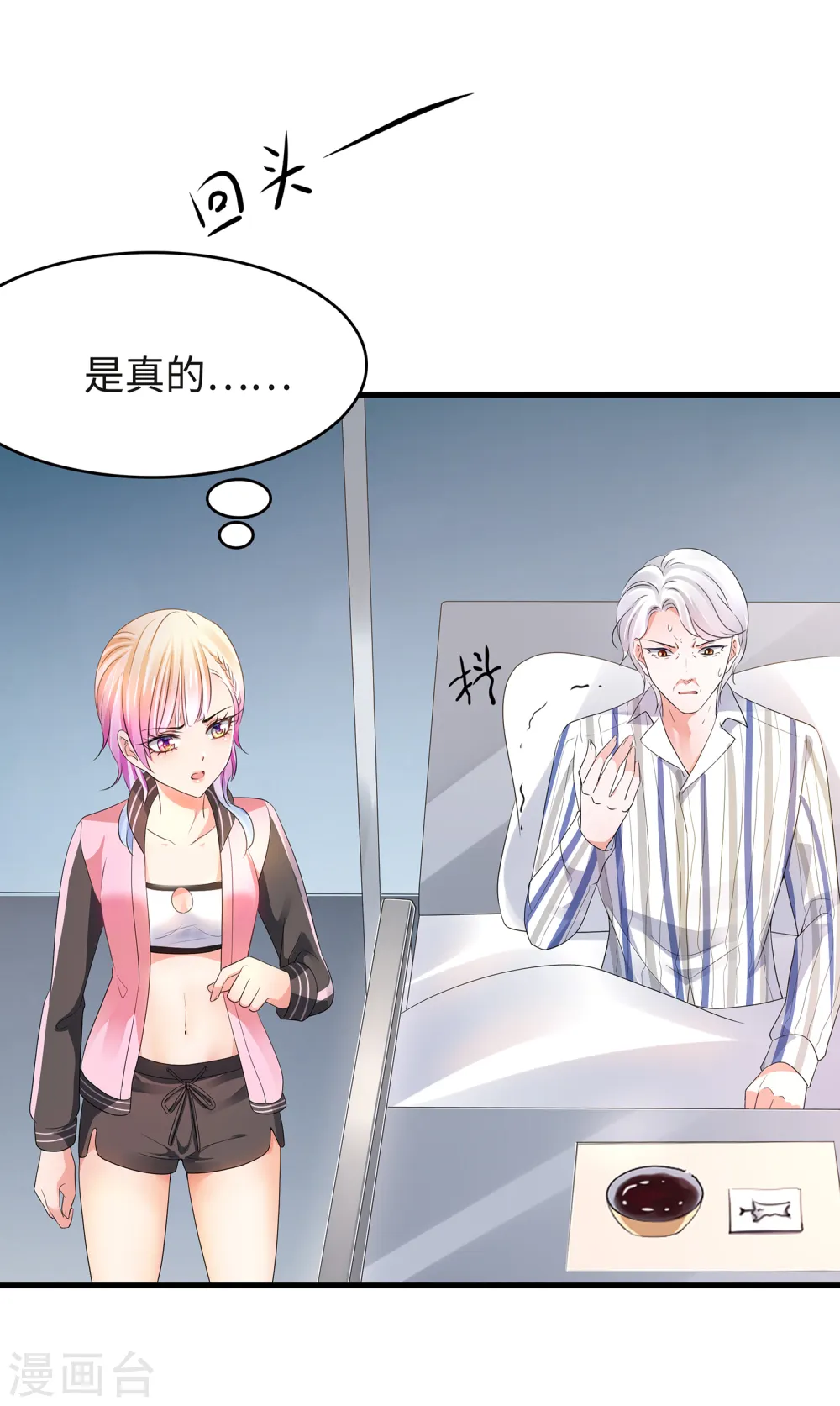第106话 性感=有仪式感？16