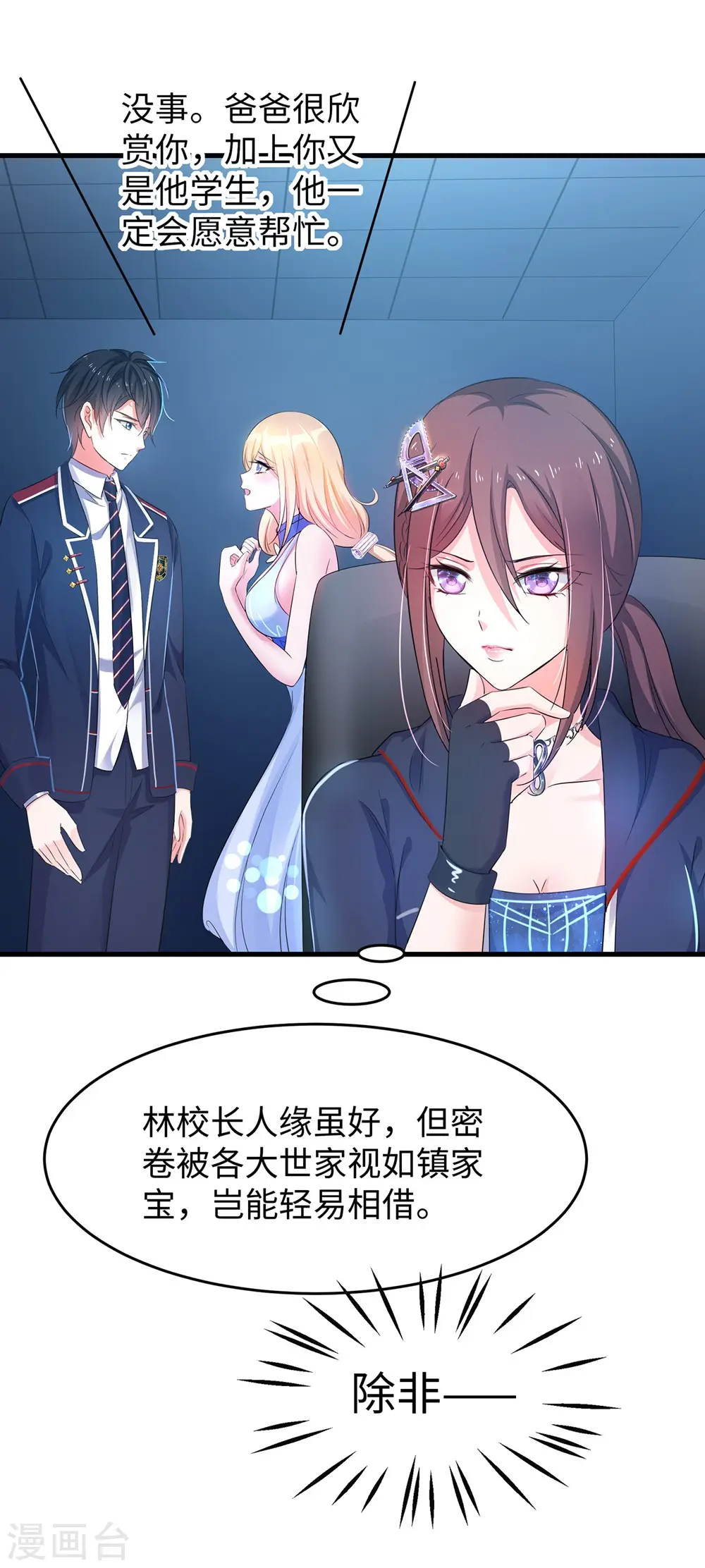 第47话 进军《超级学霸》3