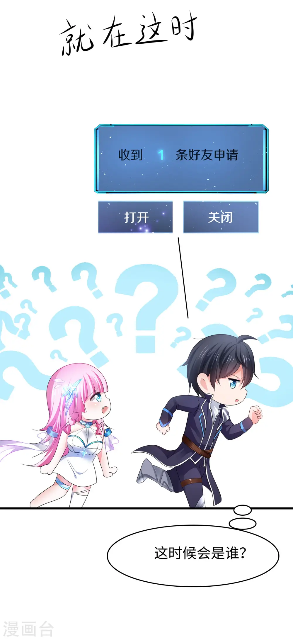 第121话 陈晨，我要夺走你的一切！5