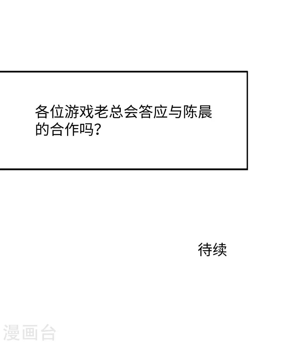 第261话 太真实了！我投钱！34