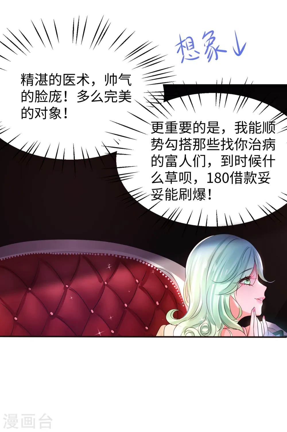 第111话 工作细胞是你的新老婆嘛？！25