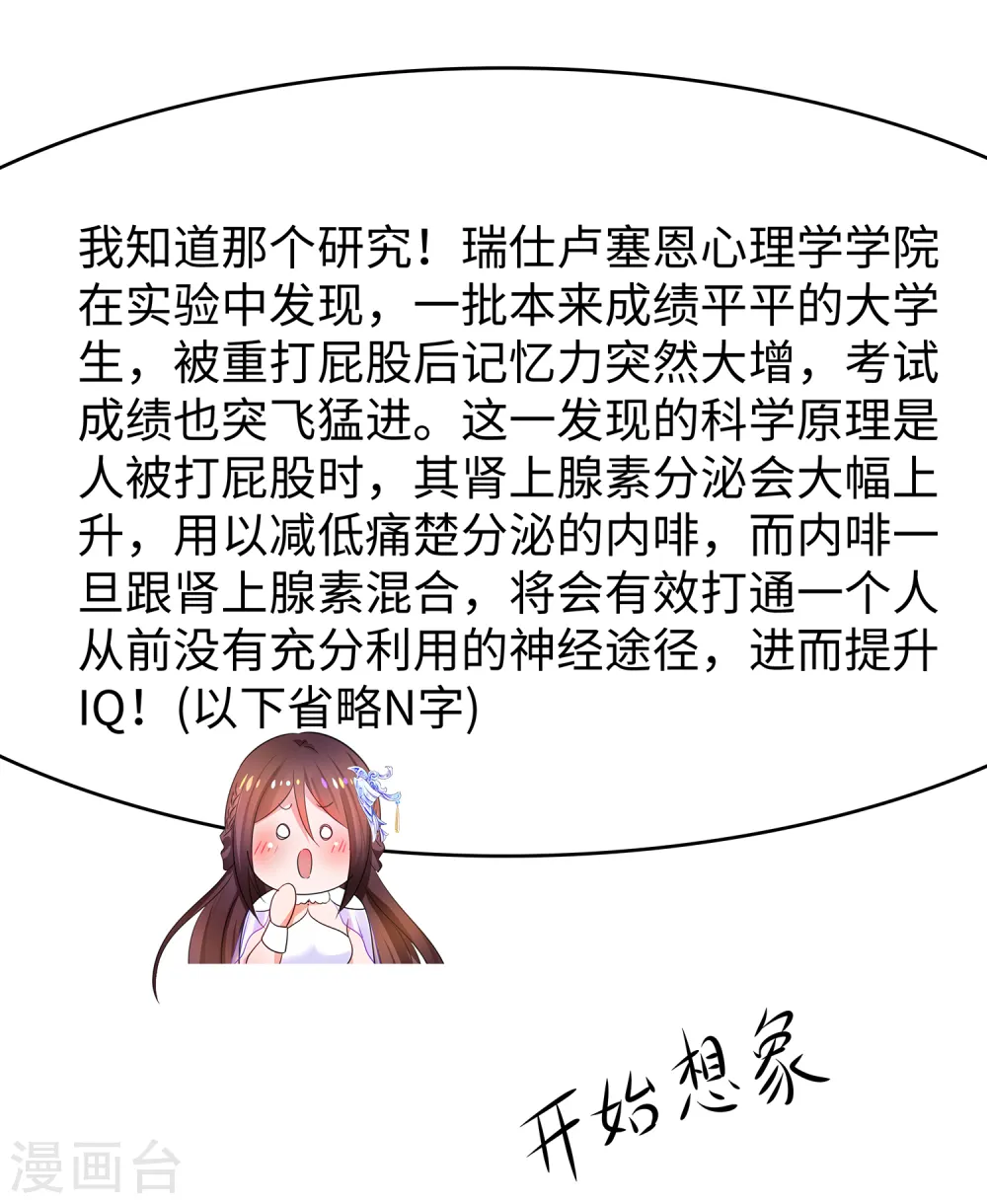 第94话 打屁股有利用提高……21