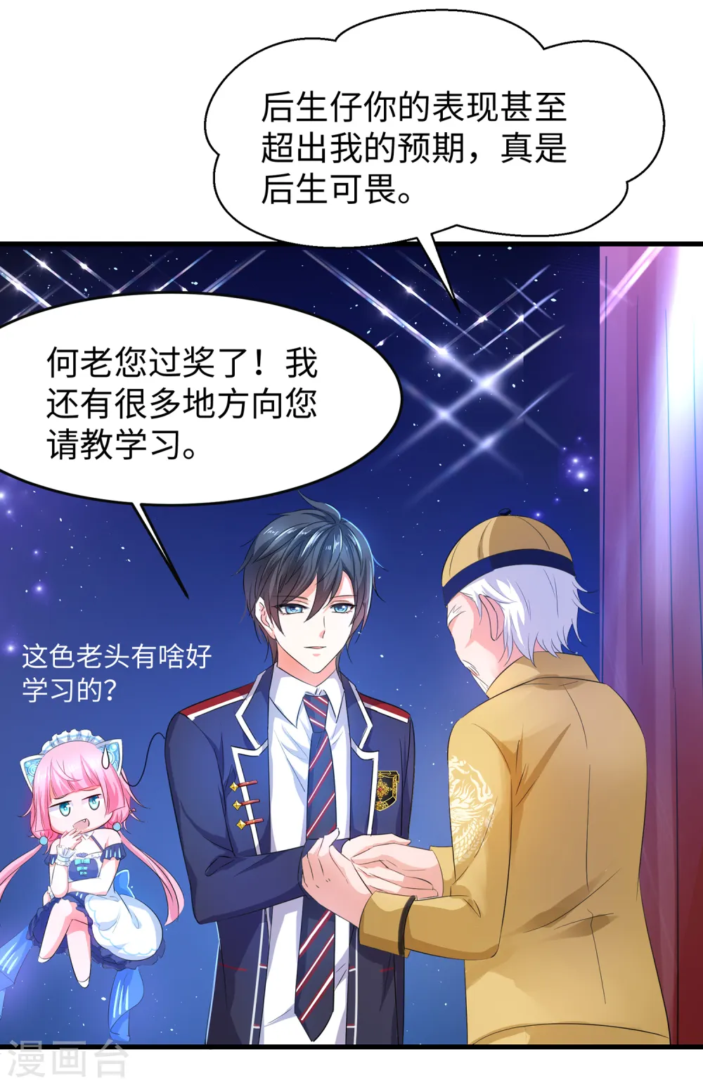 第53话 好想掏空你啊~22