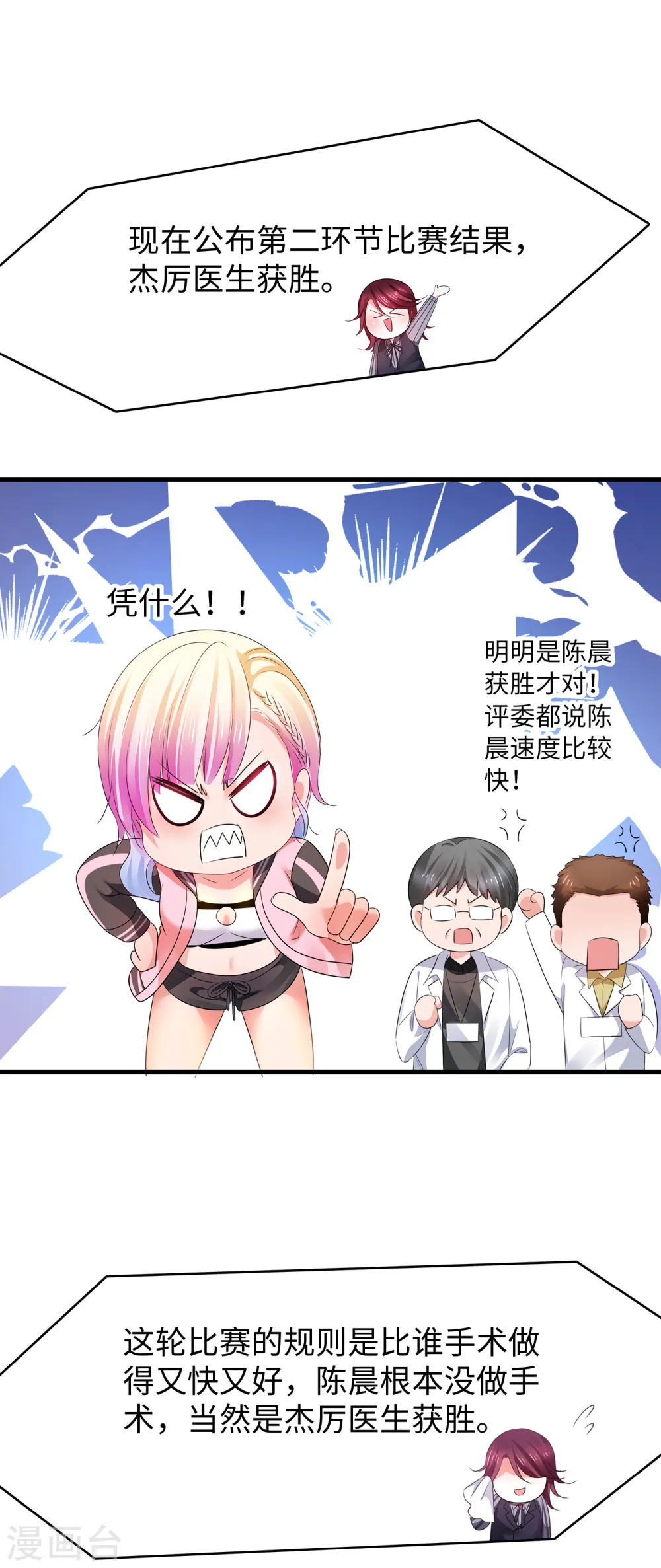 第111话 工作细胞是你的新老婆嘛？！28
