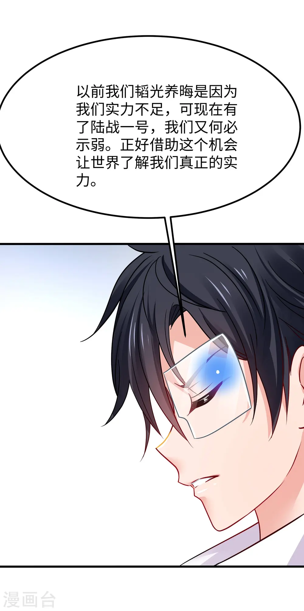 第250话 雷达检测不到啊4