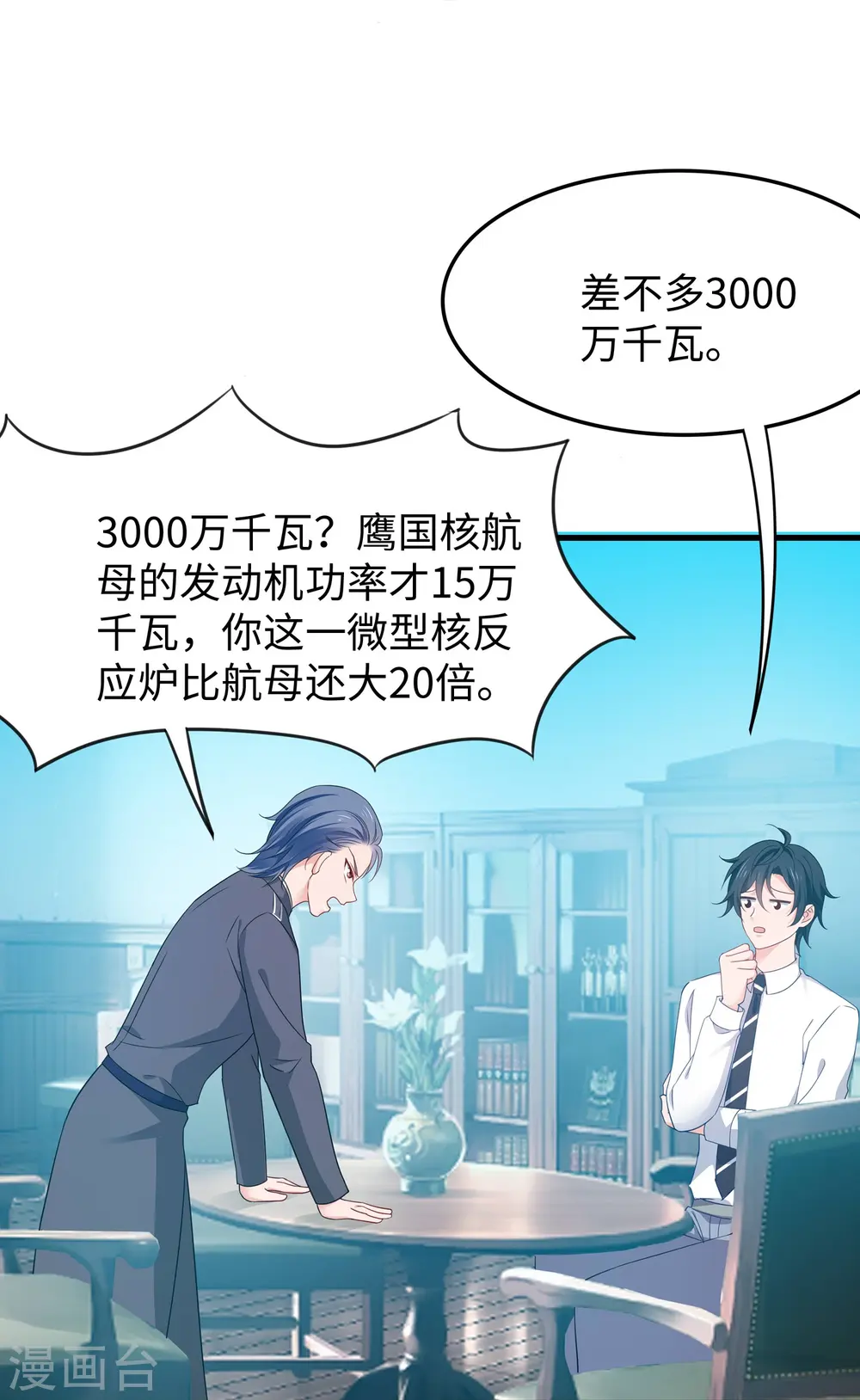 第245话 迷你核反应堆？28