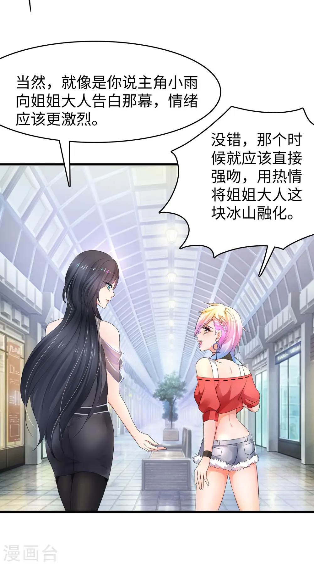 第101话 你摸哪儿呢！2