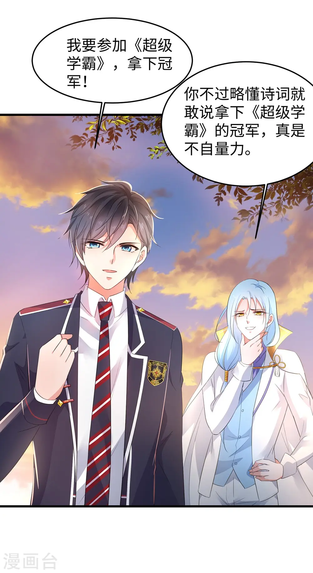 第47话 进军《超级学霸》27