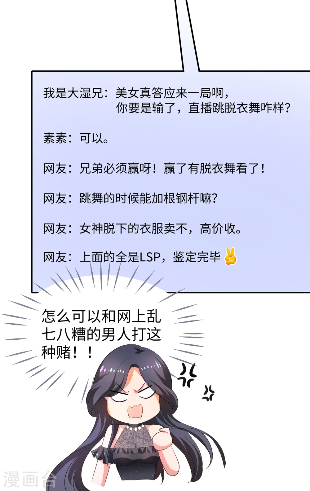 第79话 陈晨对素素告白了？！2