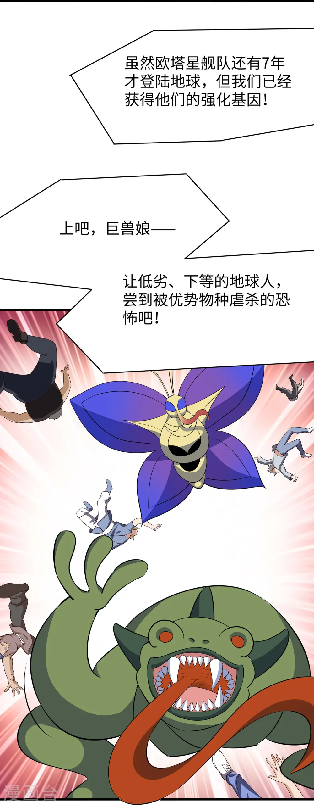 第273话 怪兽娘？8