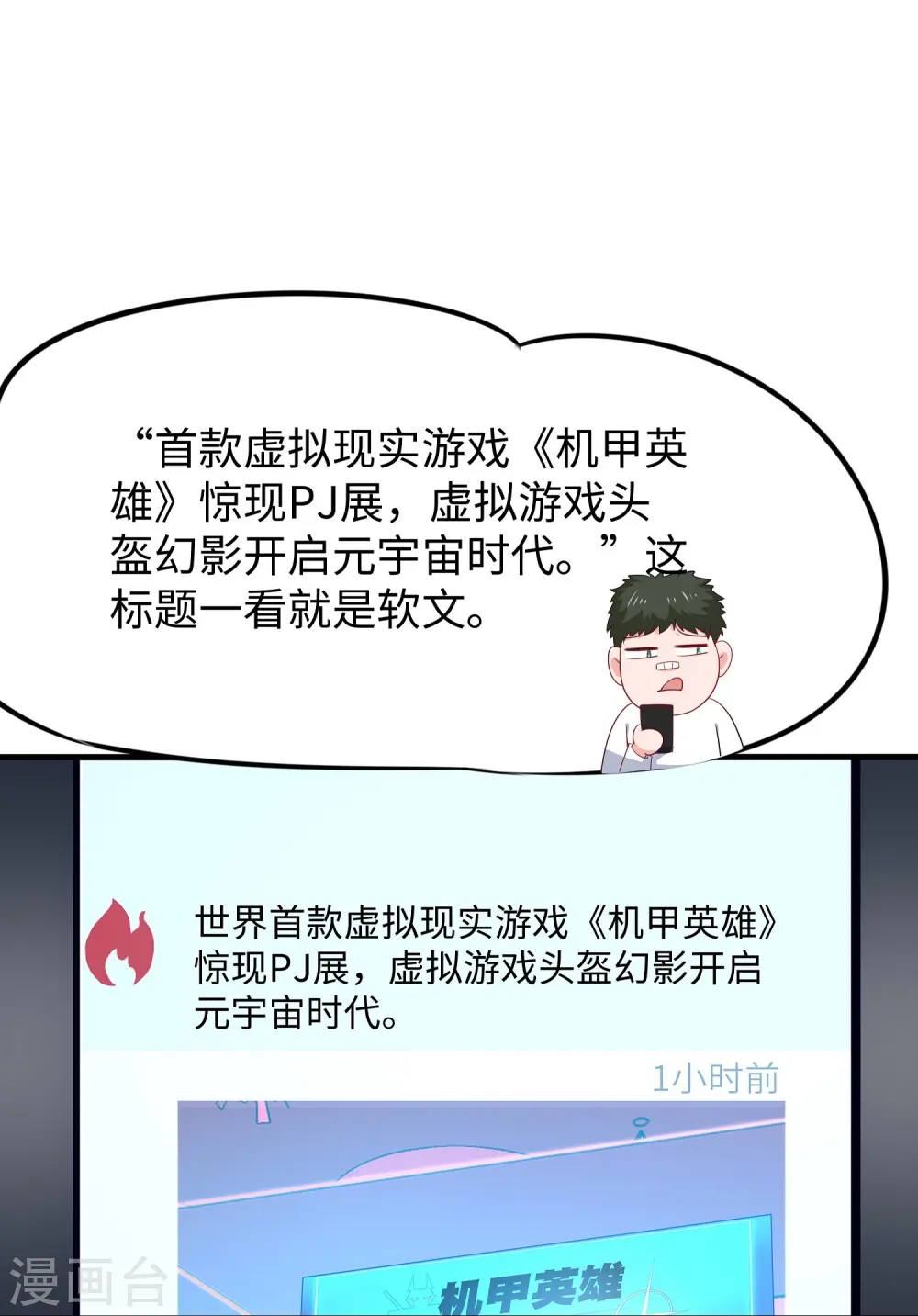 第263话 元宇宙时代！19