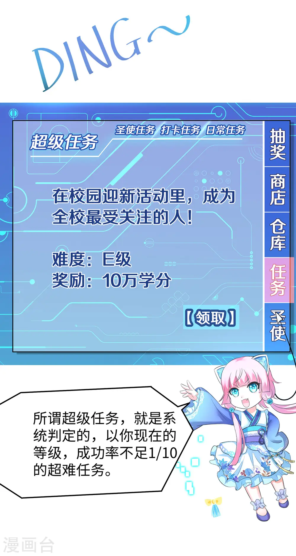 第4话 四大天女我没兴趣15