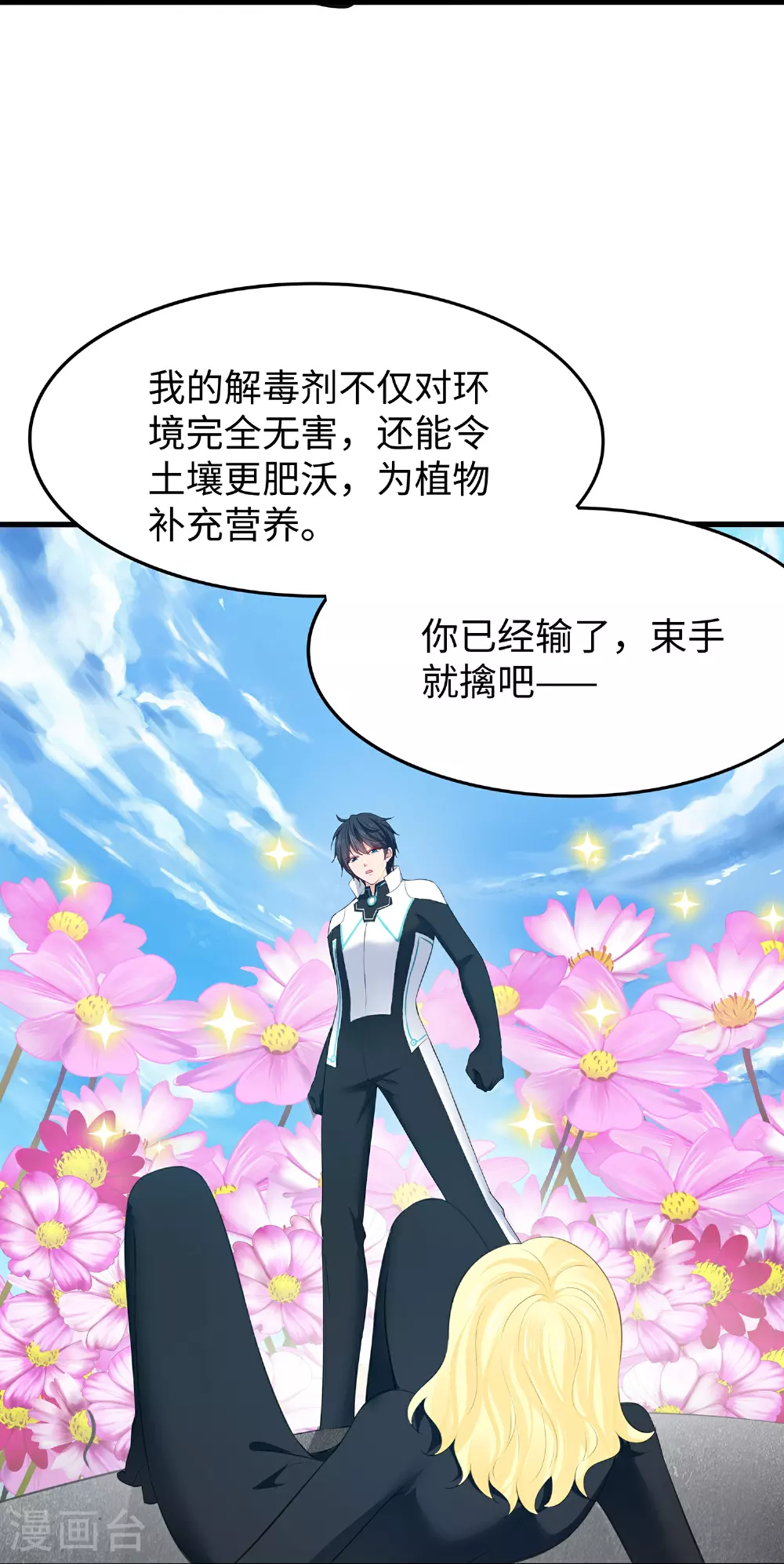 第283话 霸霸居然是你14