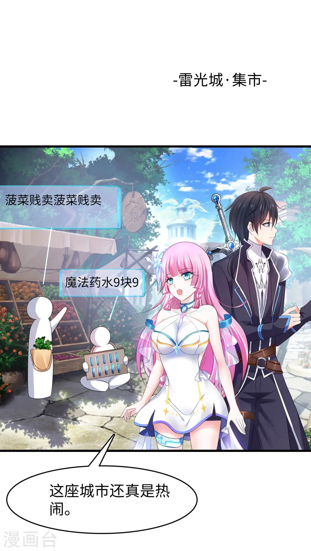 第120话 男主光环竟然不属于我？？？1