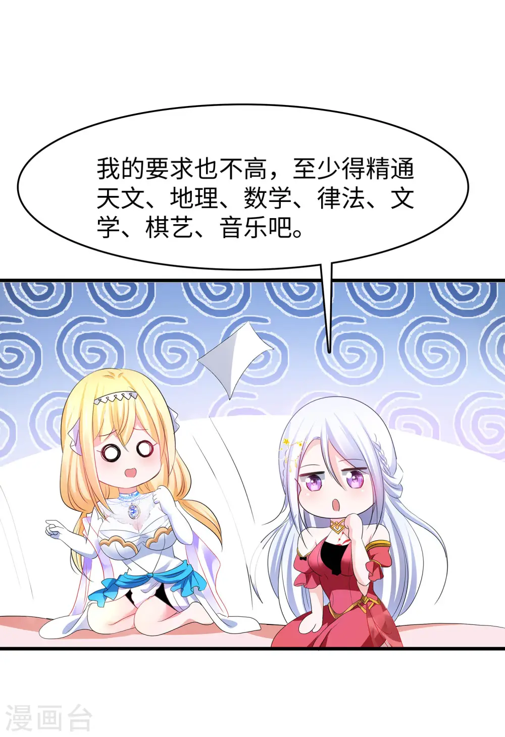第124话 素素要杀陈晨！！！3