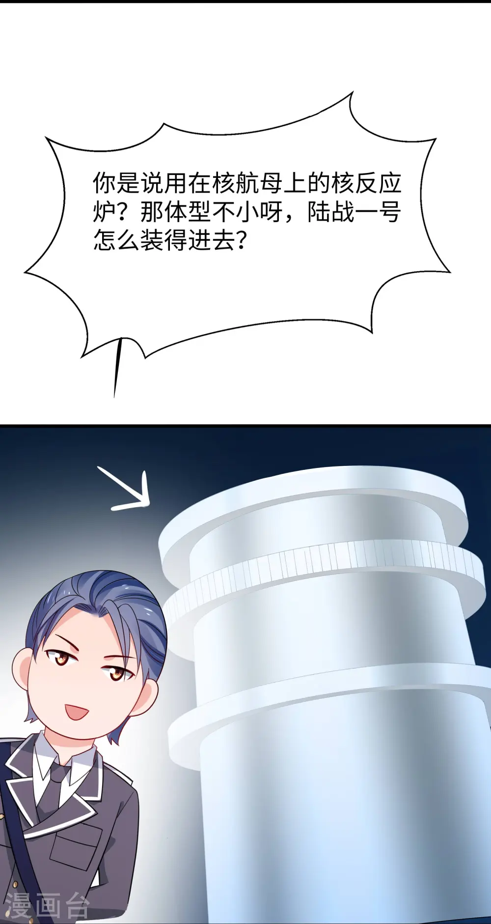 第245话 迷你核反应堆？26