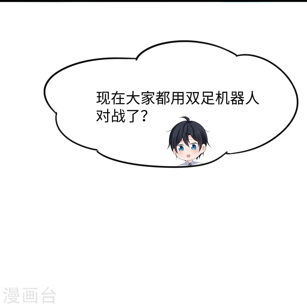 第260话 你想开机甲吗？11