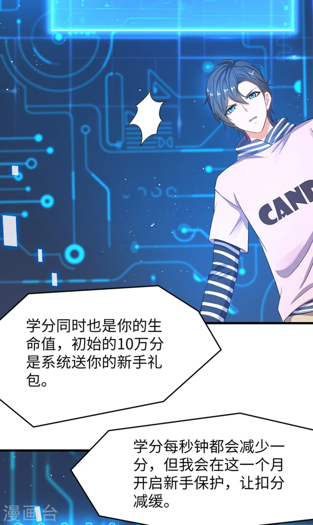 第2话 和系统娘达成共识19