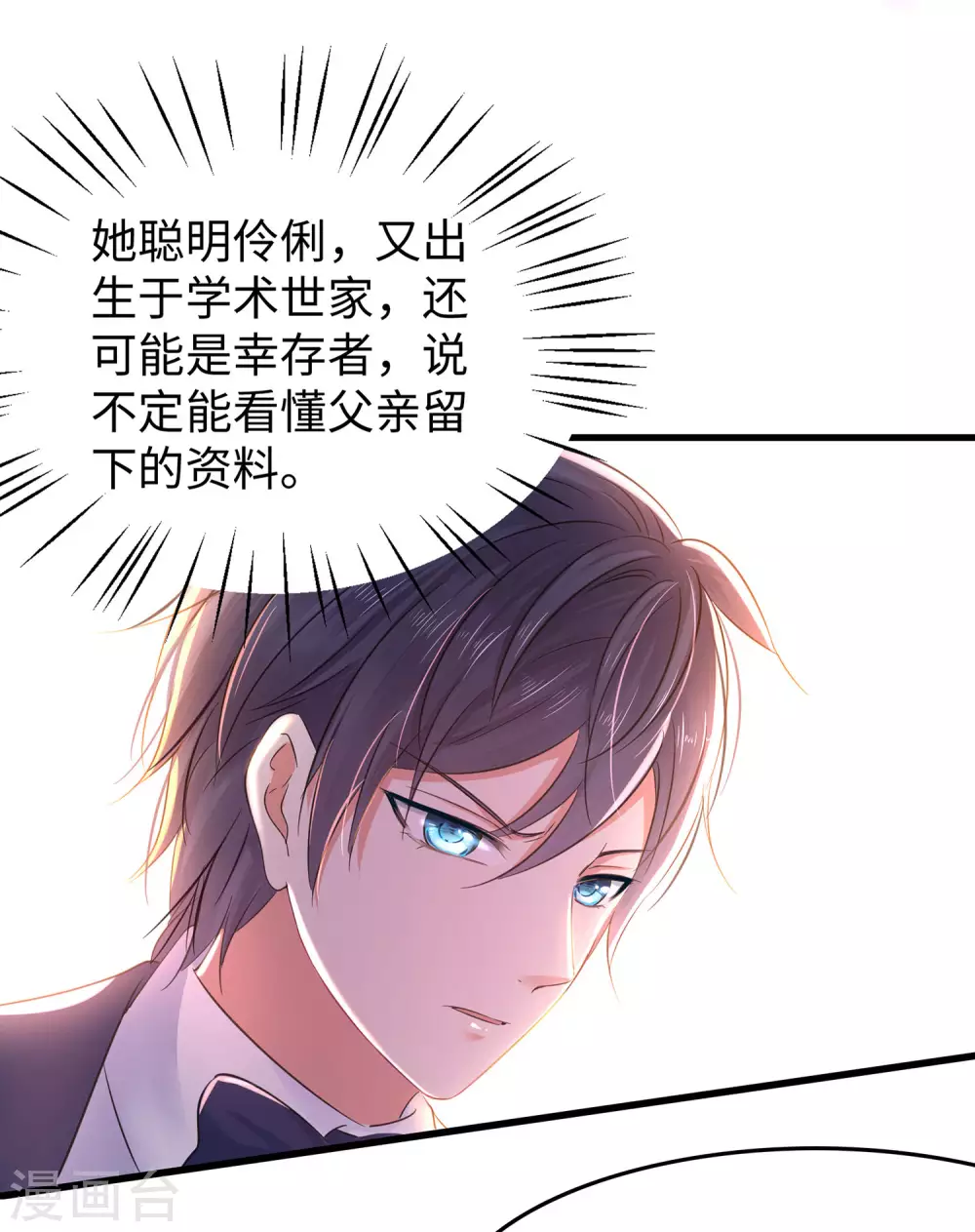 第31话 谁能得到他的心？20