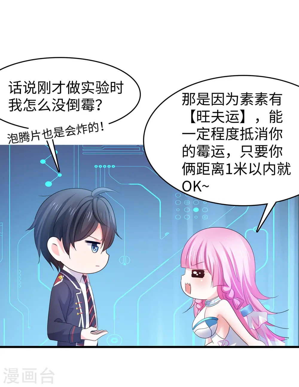第136话 机智如陈晨！53