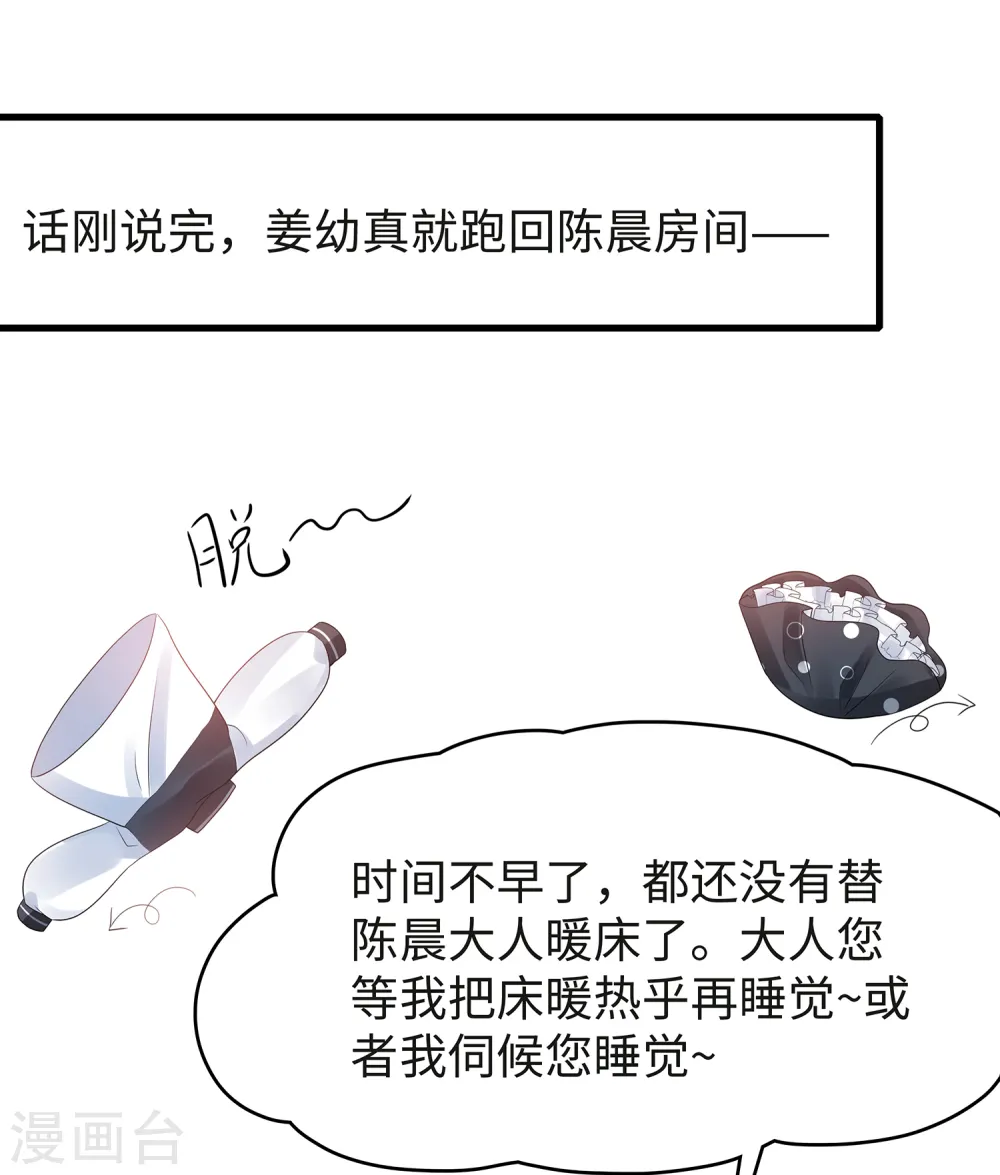第91话 合法萝莉给你暖床床9