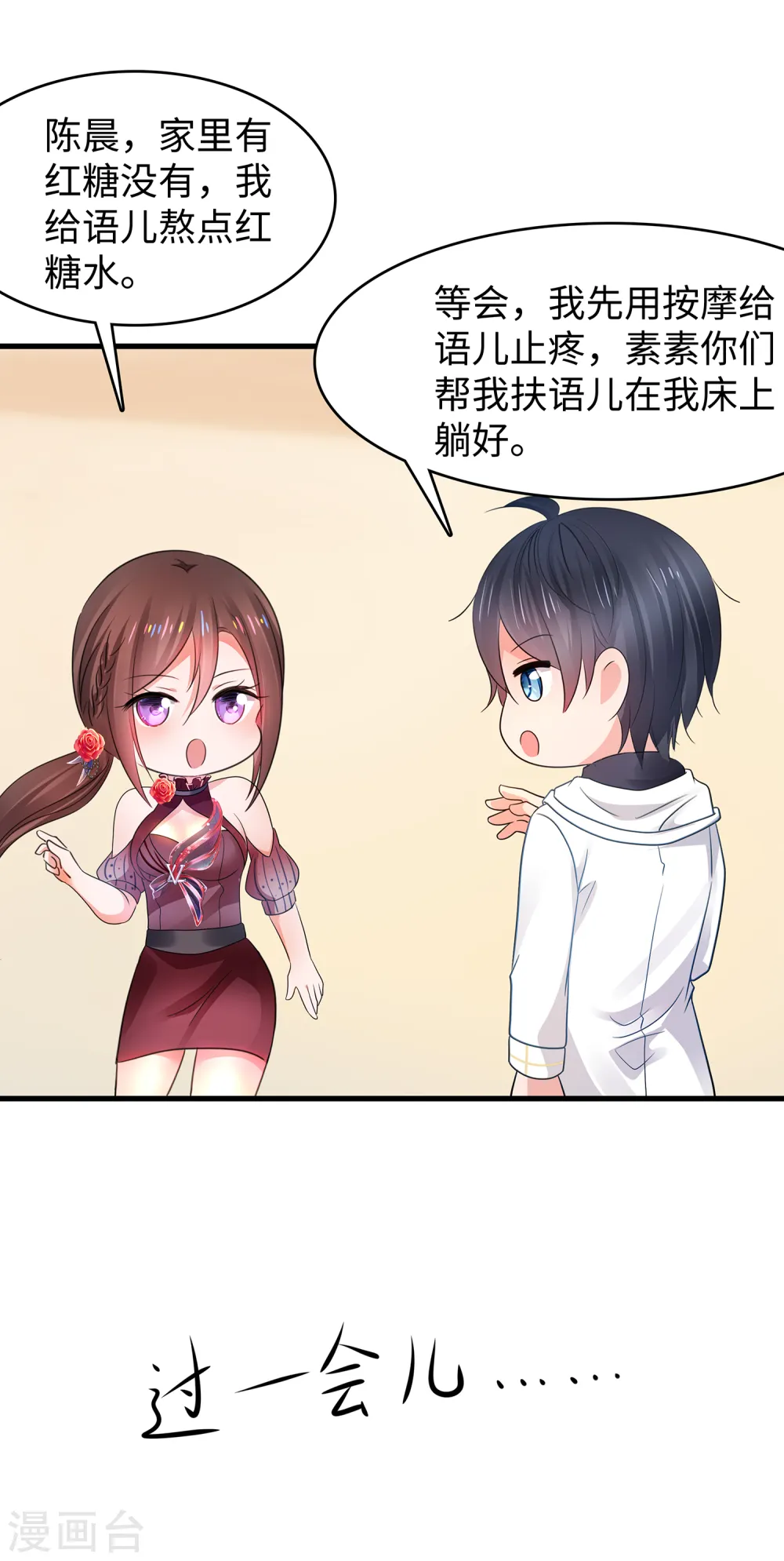 第107话 我躺好了，请君采撷24