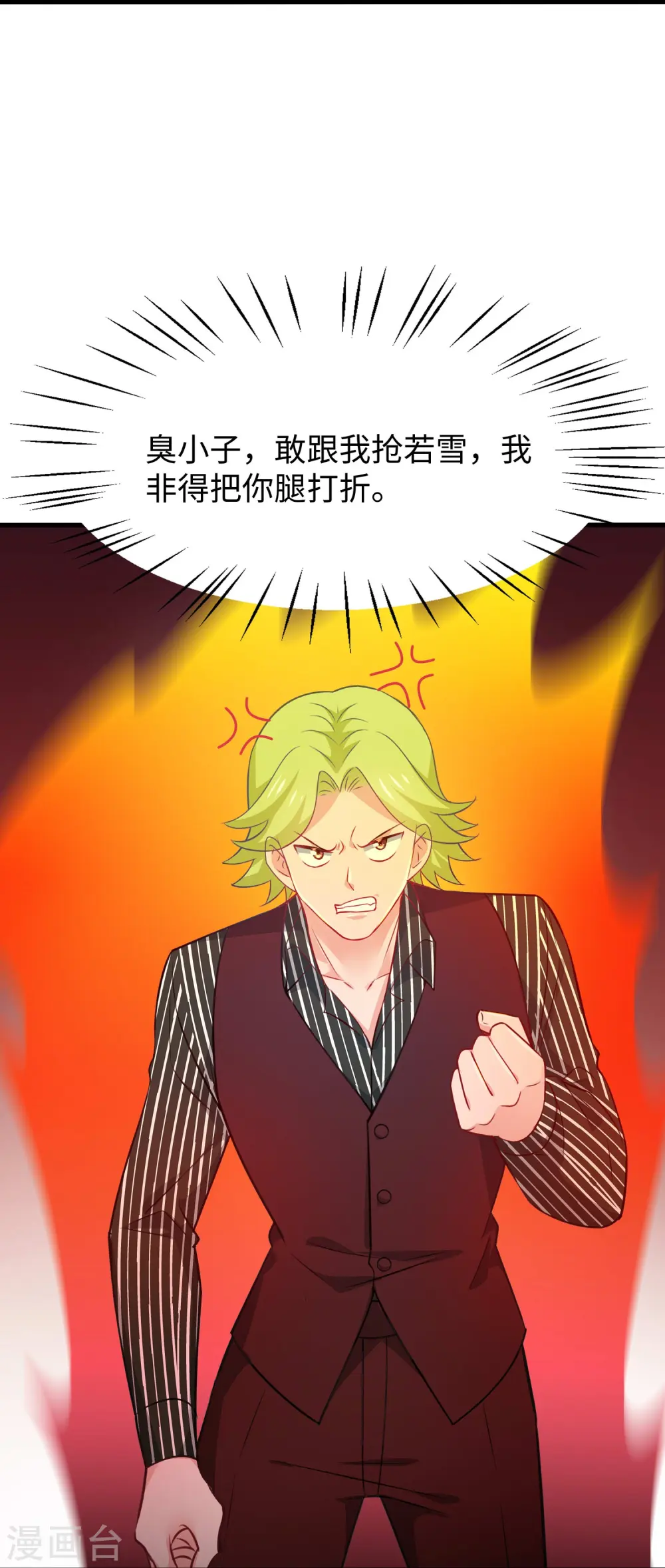 第233话 你的发色略显环保13