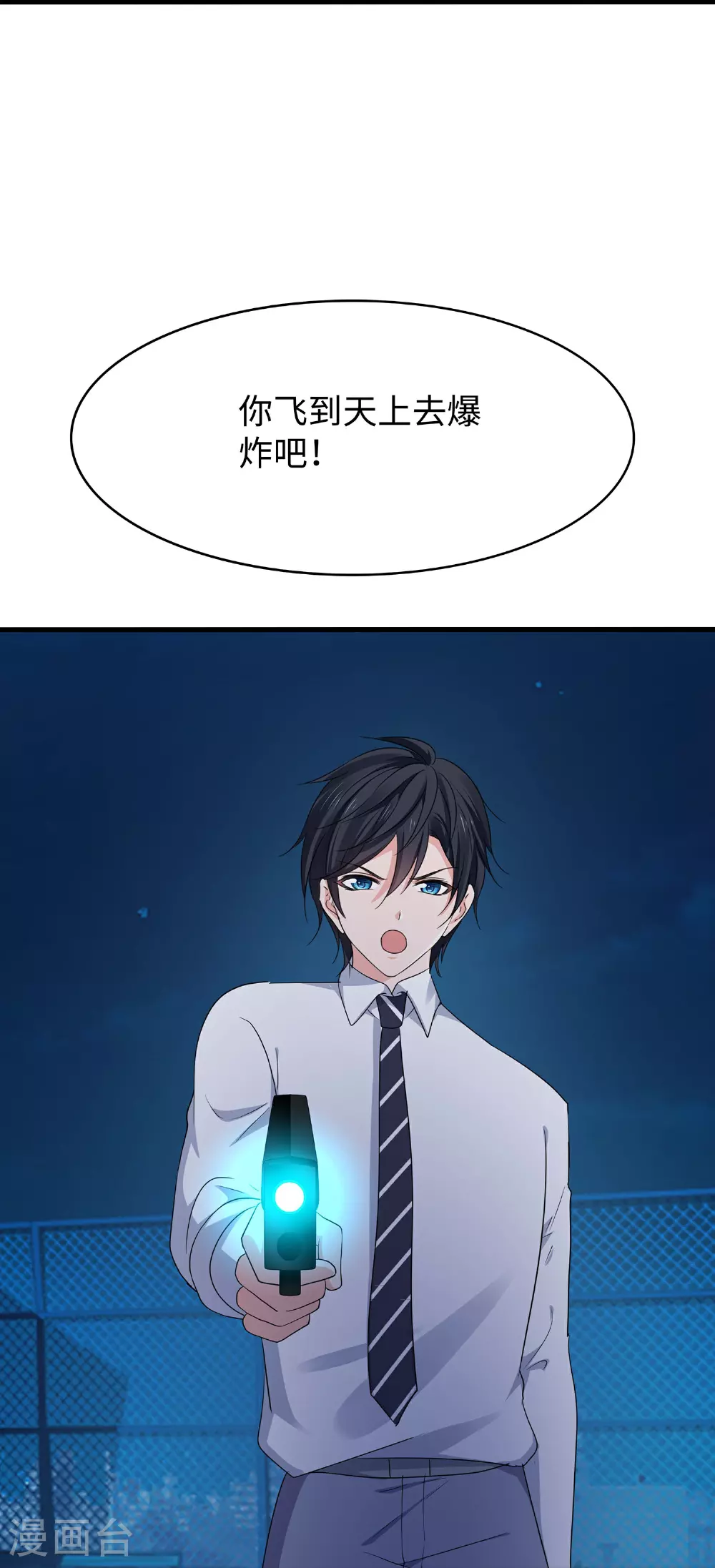第296话 把你爆上天3