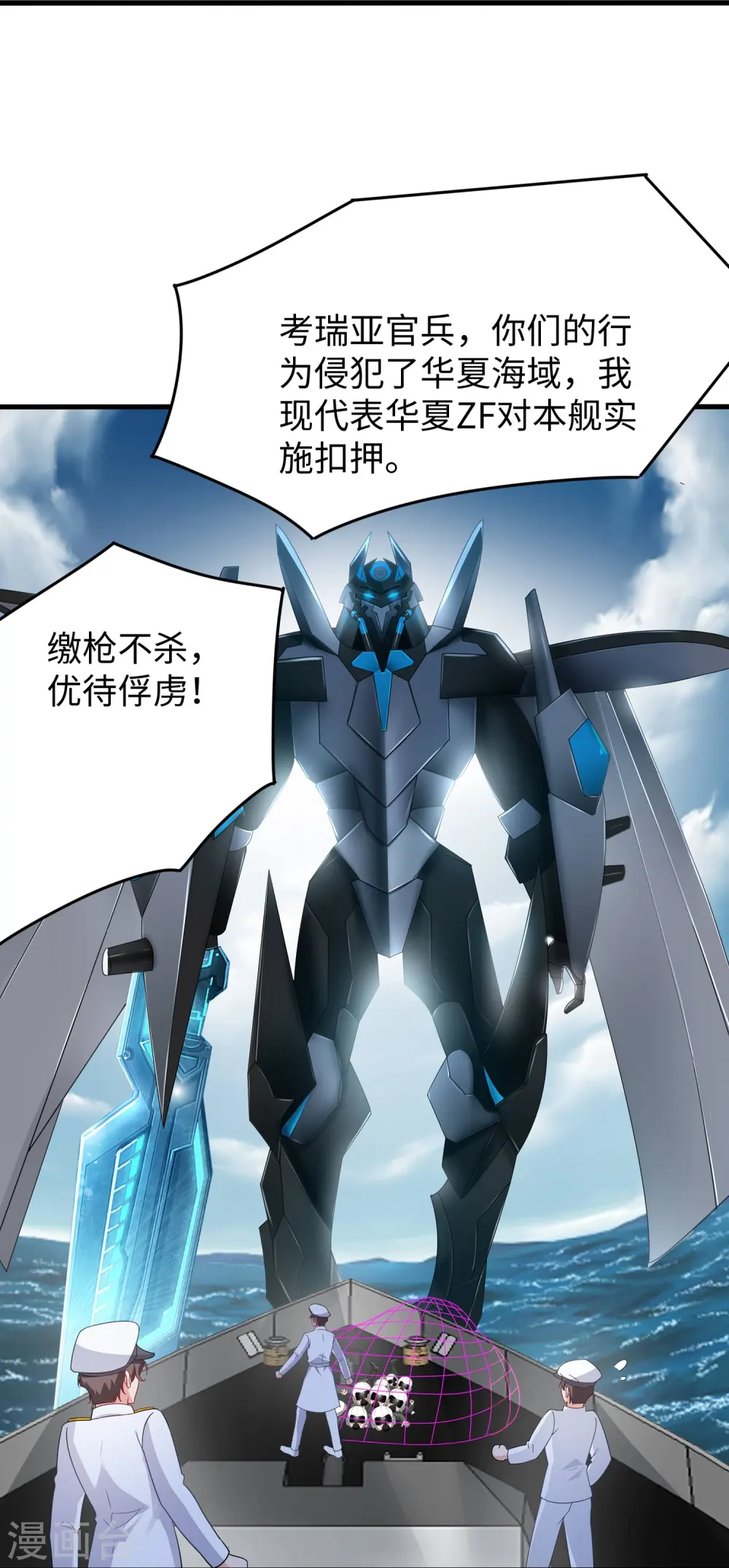 第252话 随手抓艘军舰24