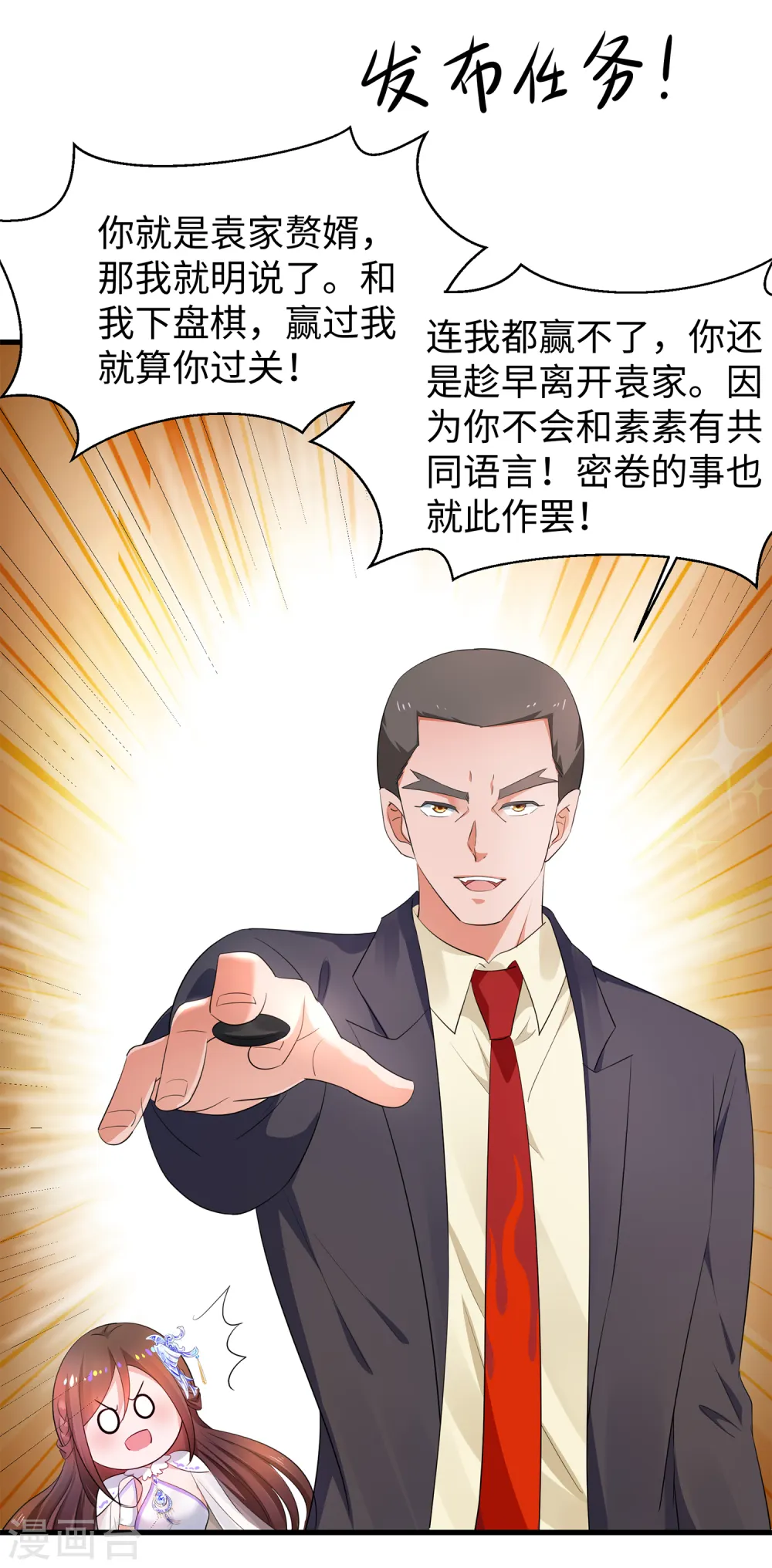 第77话 因为太聪明了所以要加大难度1