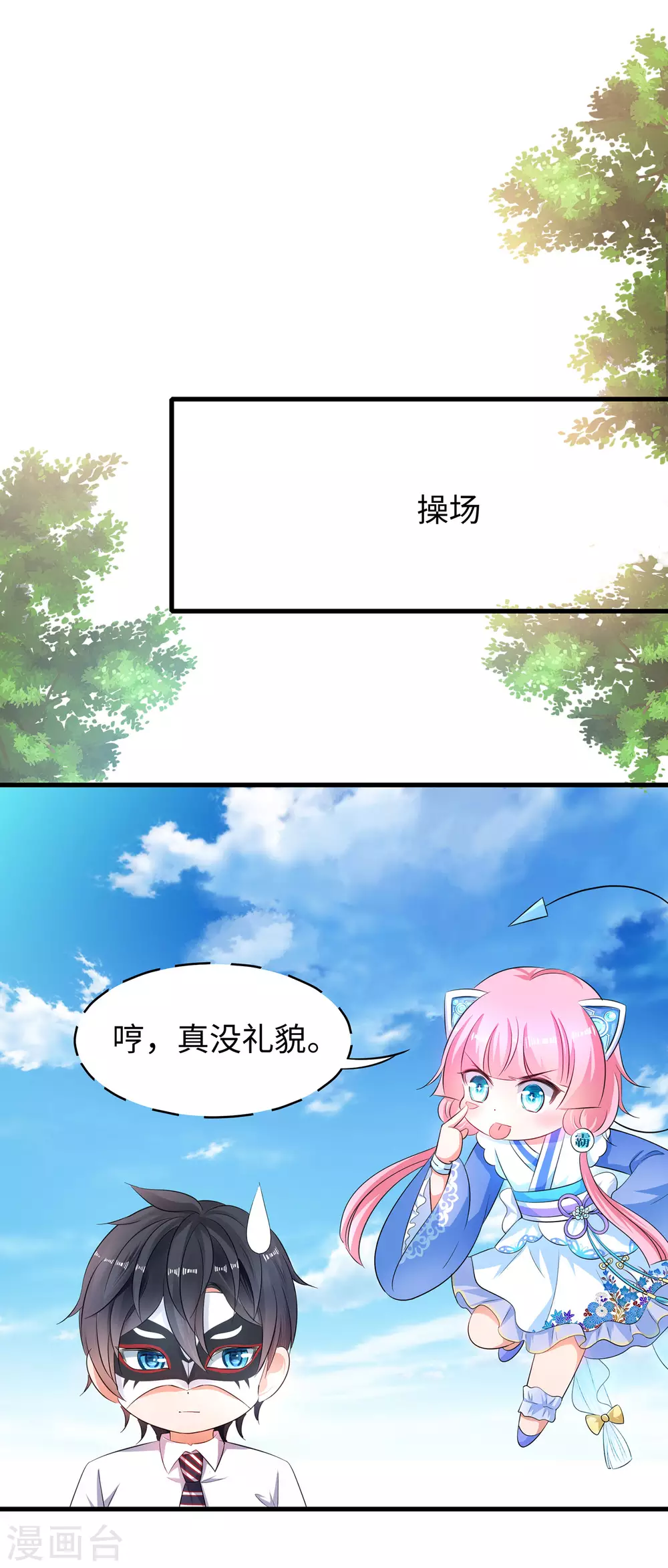 第5话 震惊！他在操场上......9