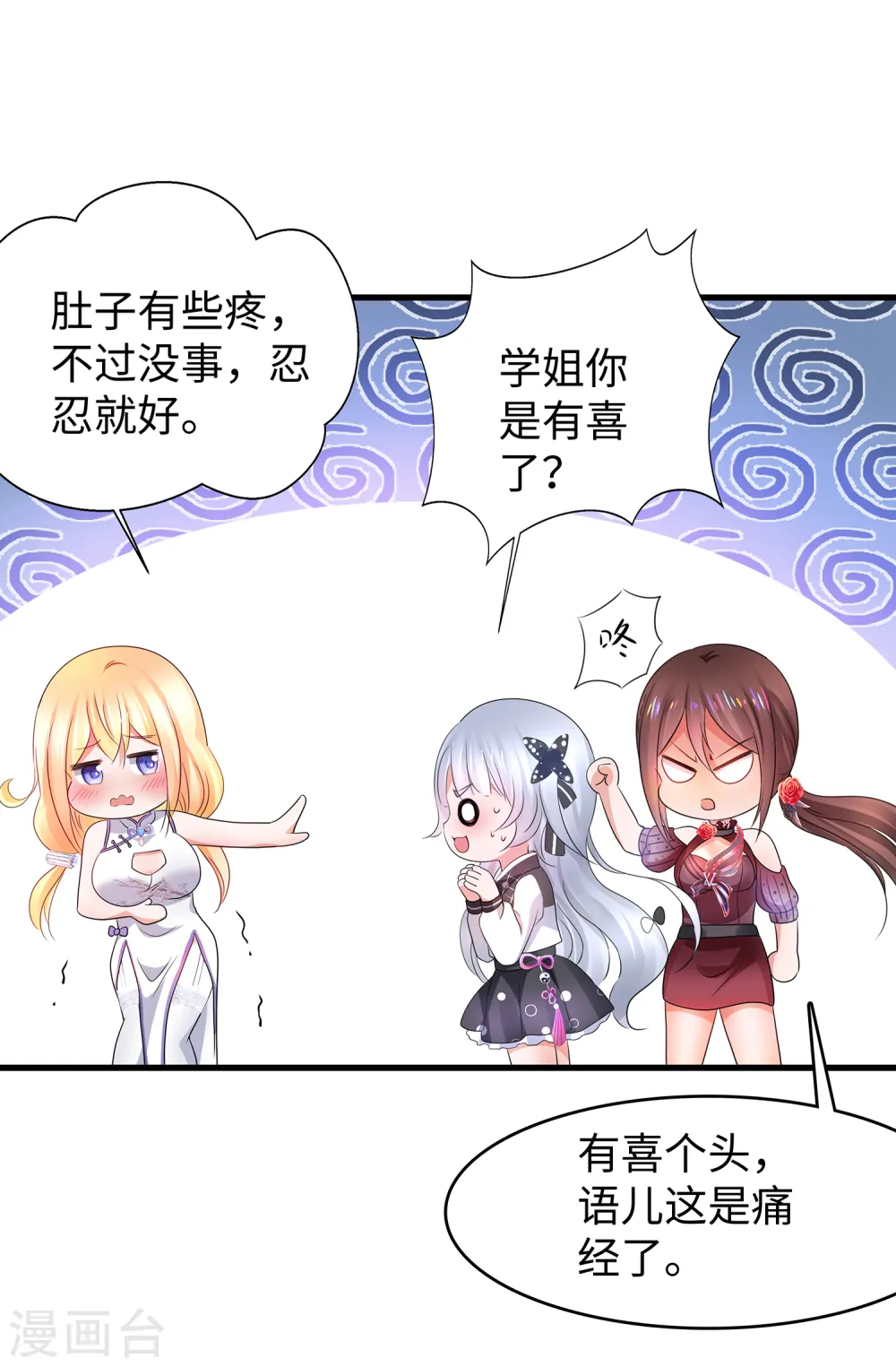 第107话 我躺好了，请君采撷23