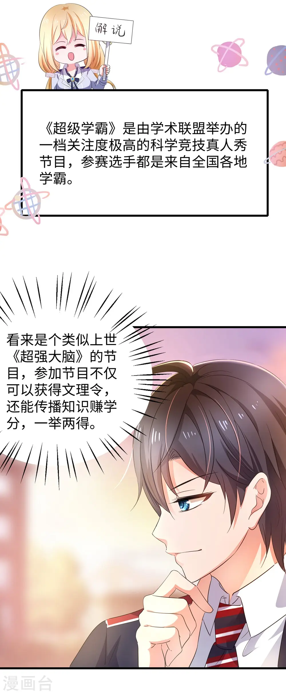 第47话 进军《超级学霸》26