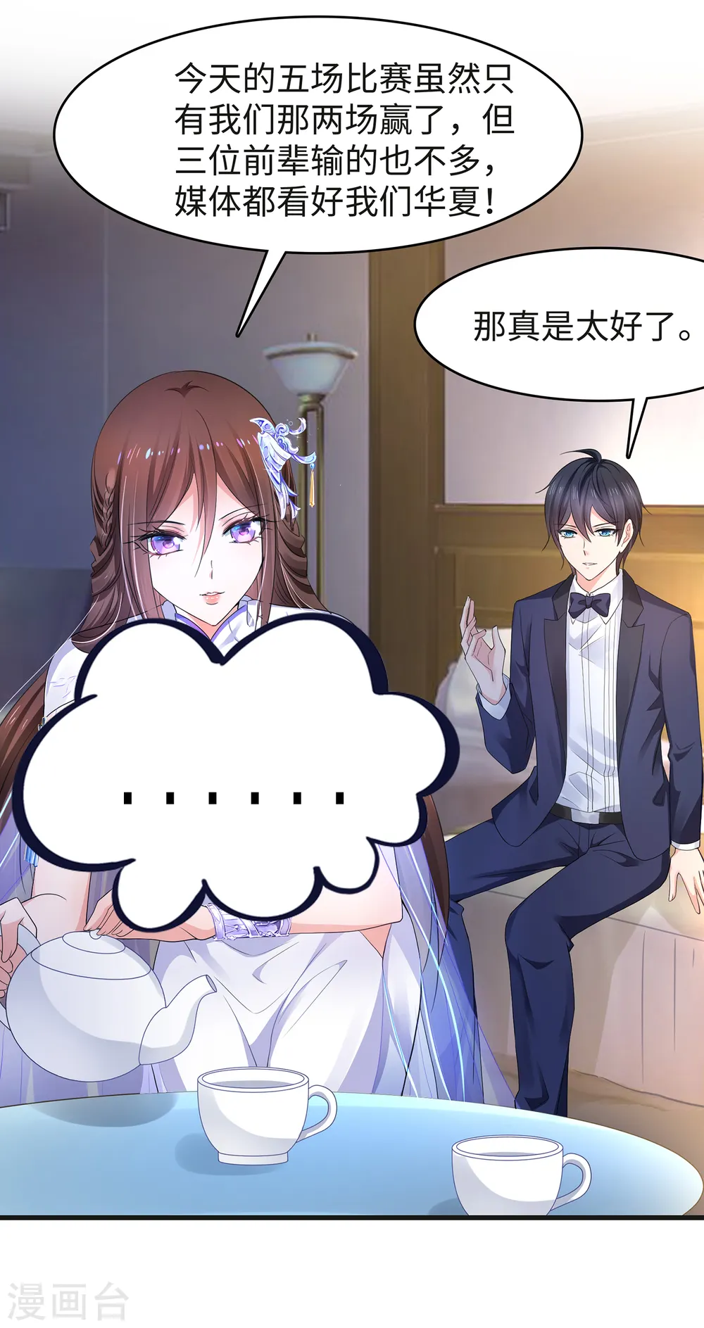 第89话 男人！你成功引起了我的注意13