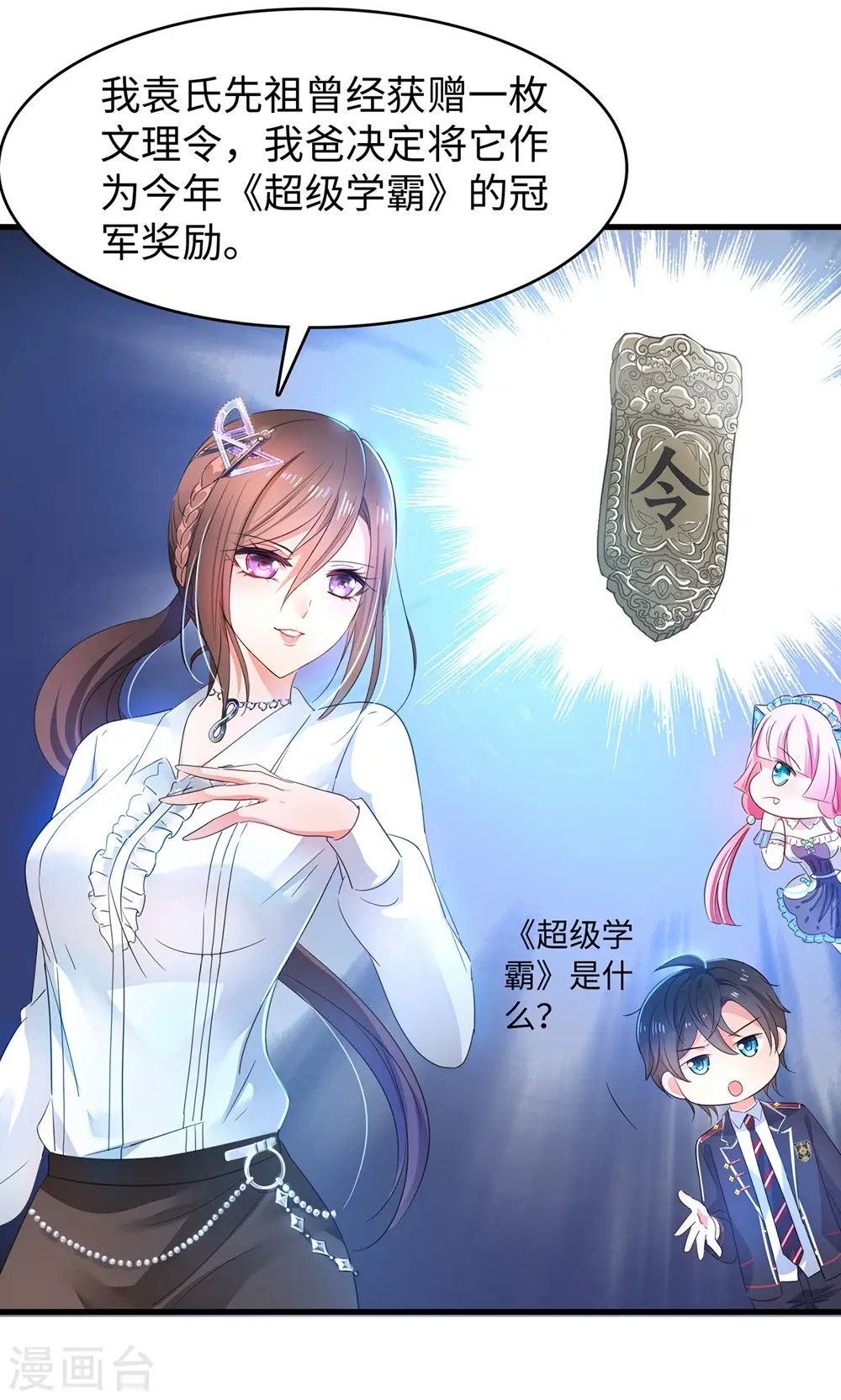 第47话 进军《超级学霸》25