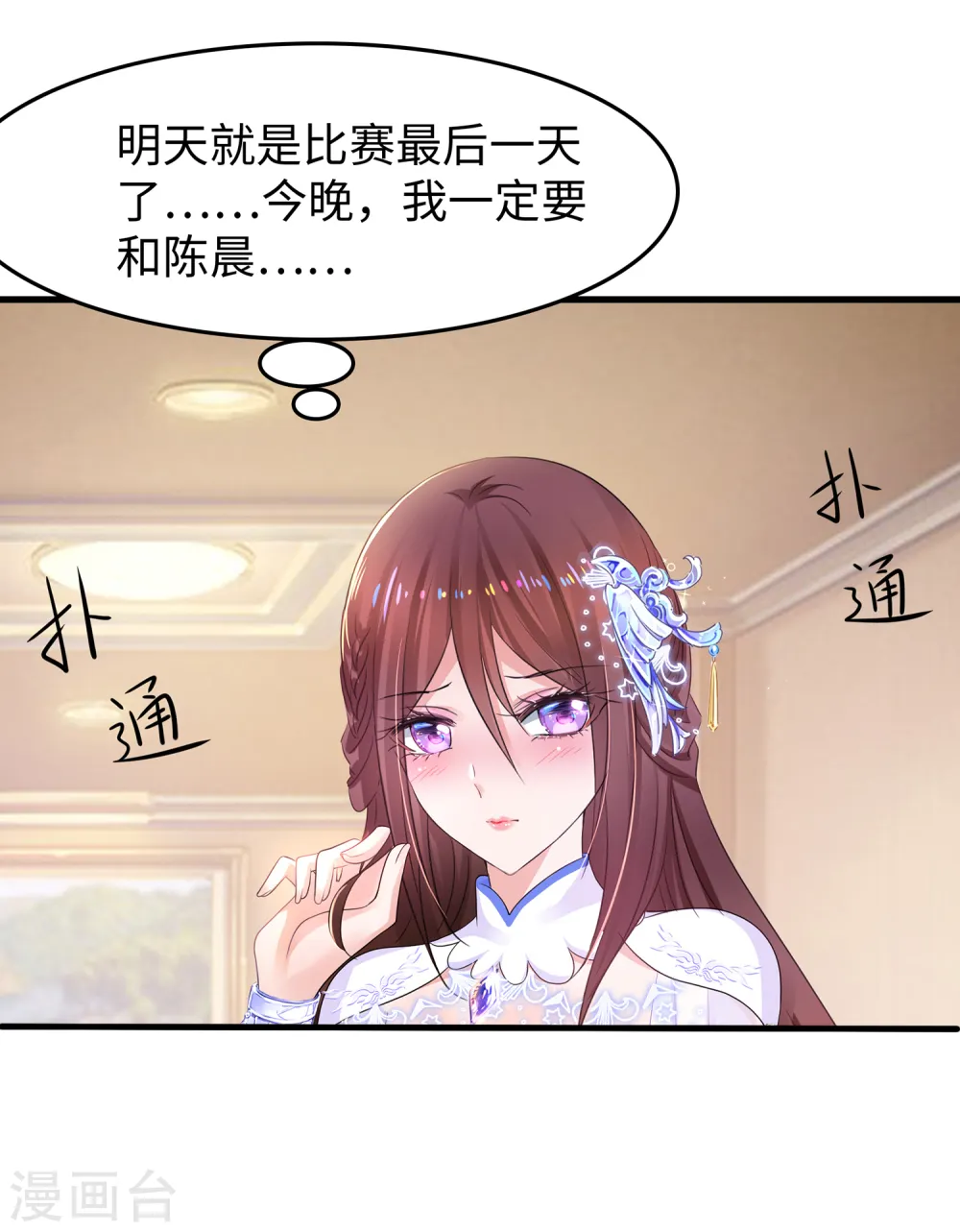第90话 终于对萝莉下手了！5