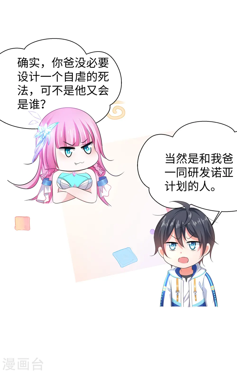 第155话 单刷灭霸团团长？！23