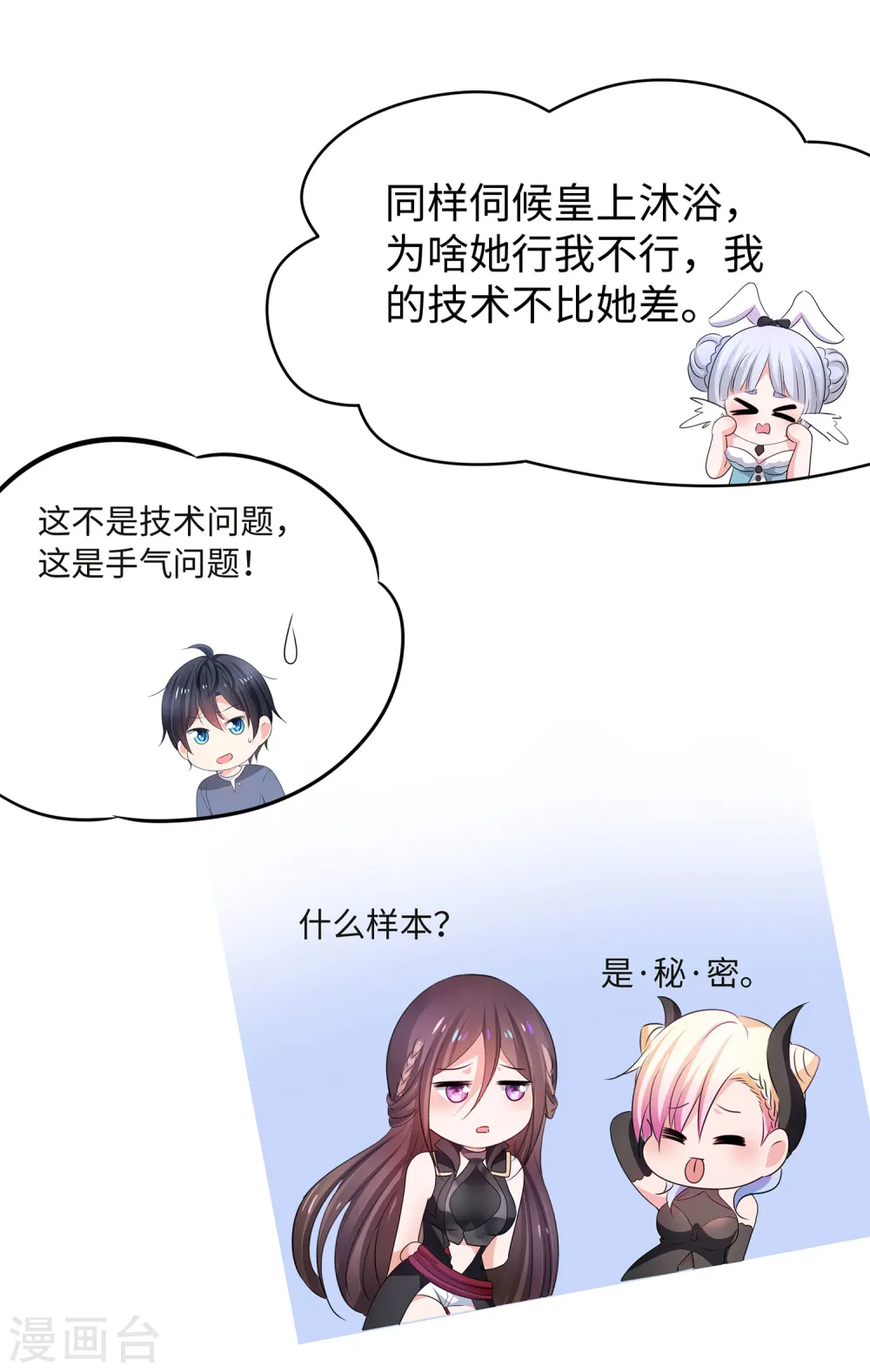 第115话 我的后宫是戏精？16