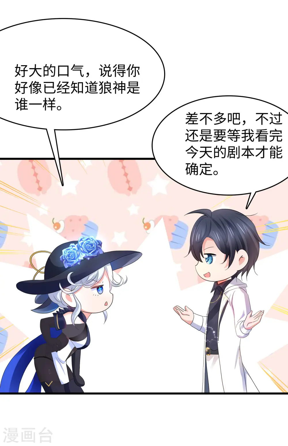 第149话 找出狼神了！！！21